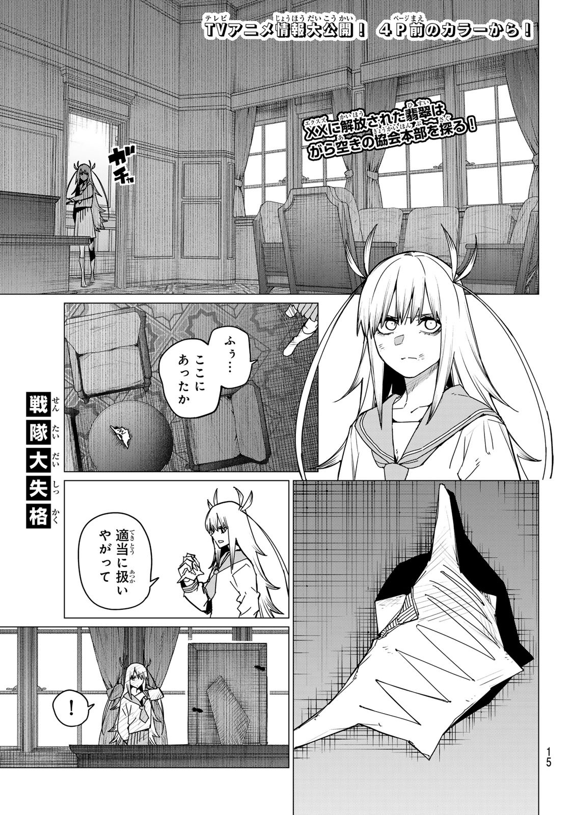 Sentai Daishikkaku Chap 114 - Next Chap 115