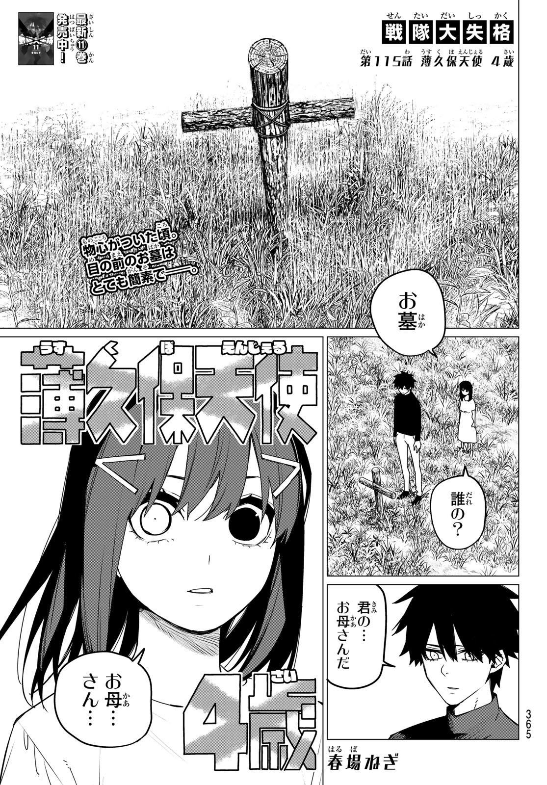 Sentai Daishikkaku Chap 115 - Next Chap 116