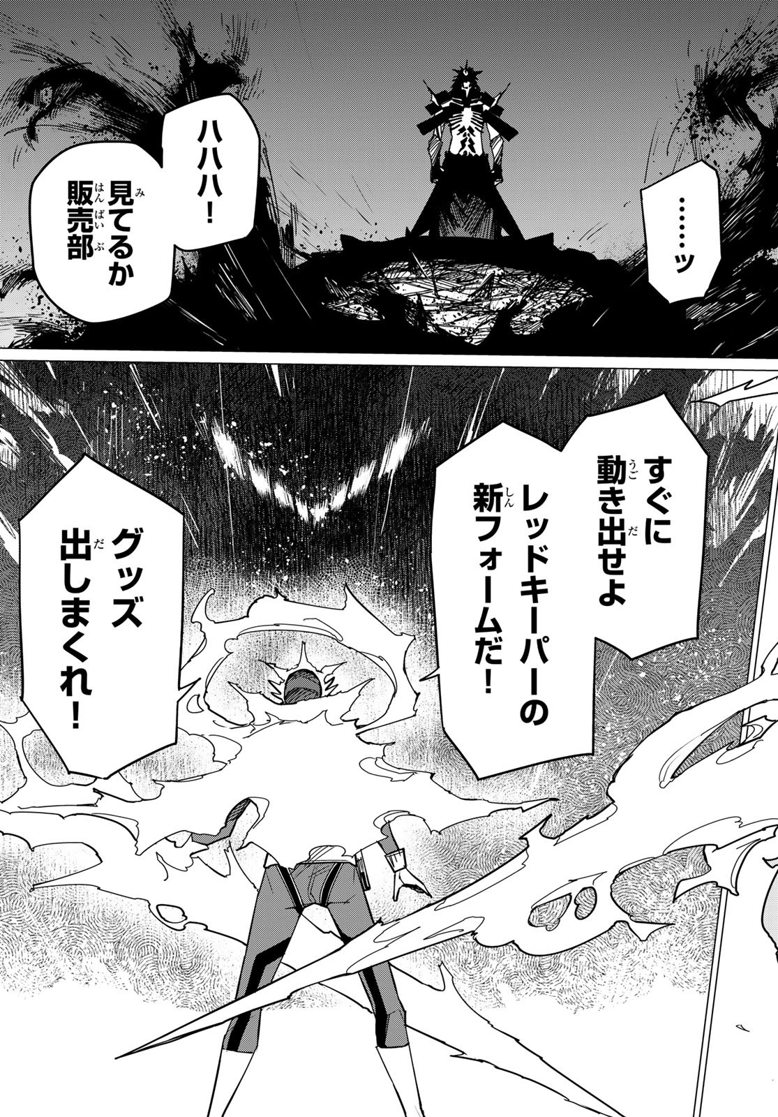Sentai Daishikkaku Chap 116 - Next Chap 117