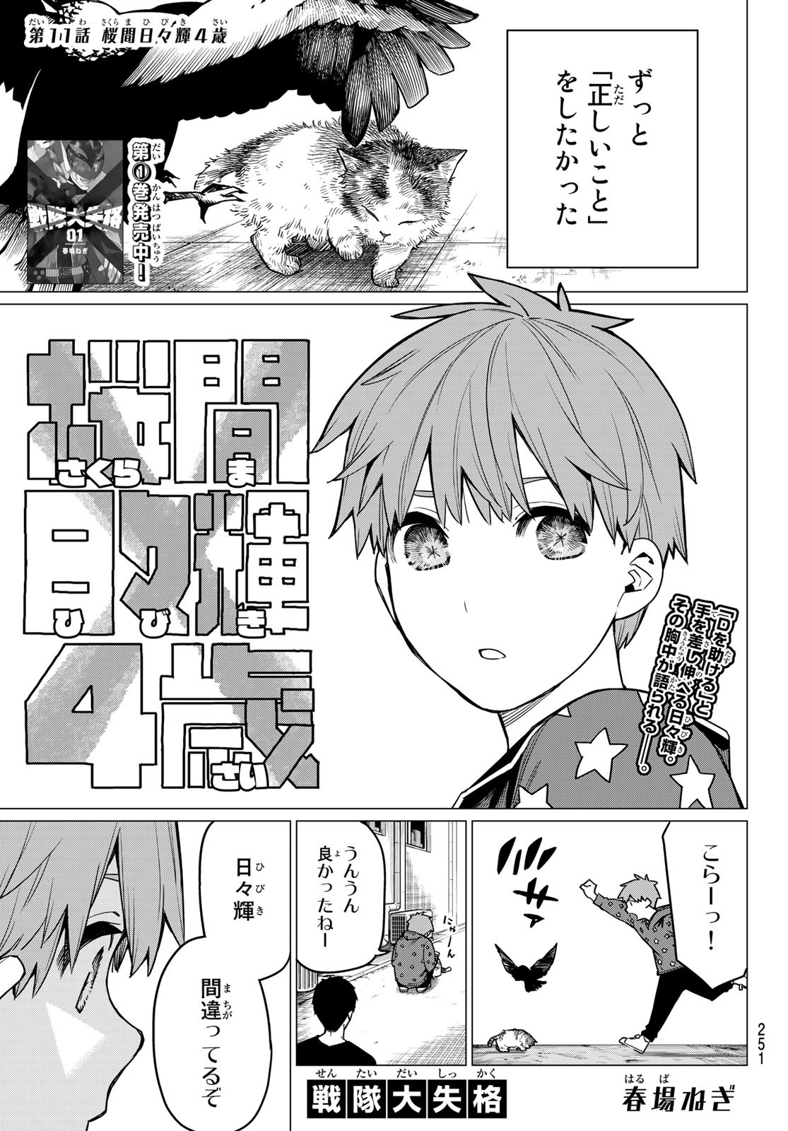 Sentai Daishikkaku Chap 11 - Next Chap 12