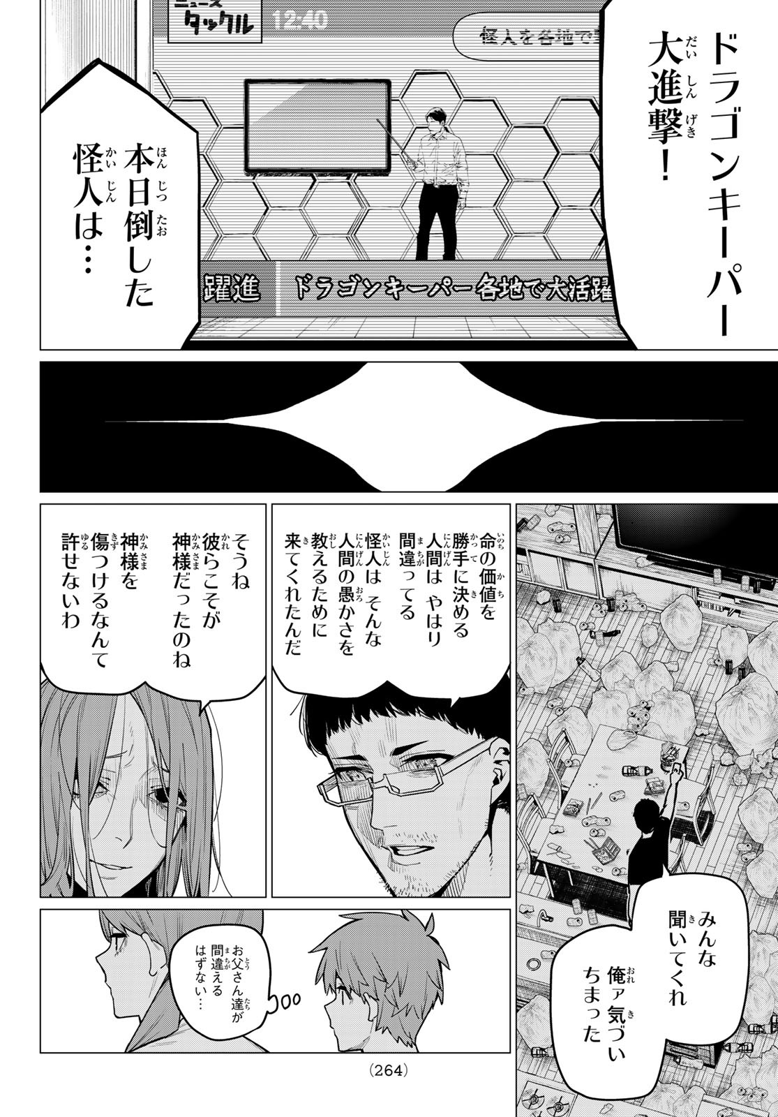 Sentai Daishikkaku Chap 11 - Next Chap 12