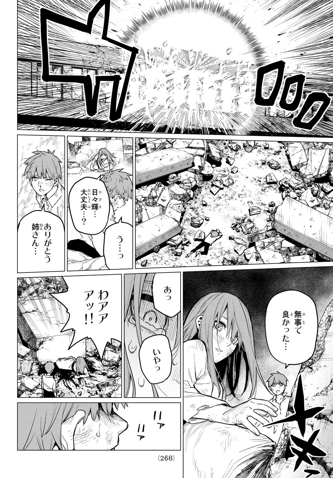 Sentai Daishikkaku Chap 11 - Next Chap 12