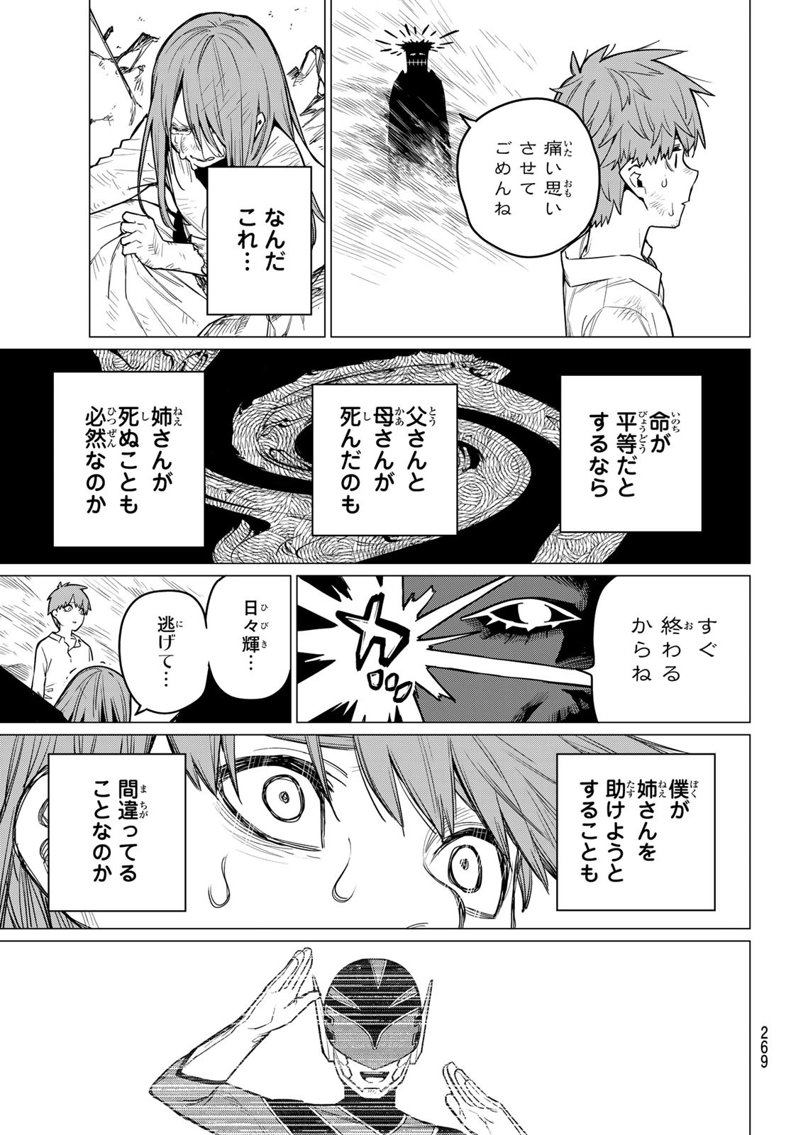 Sentai Daishikkaku Chap 11 - Next Chap 12