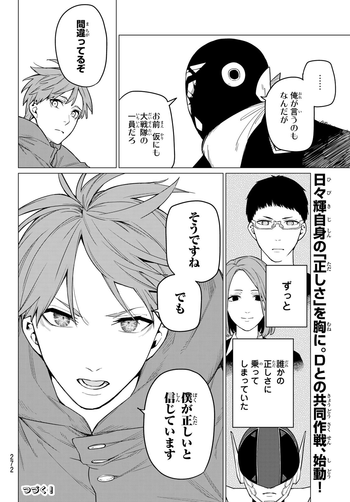 Sentai Daishikkaku Chap 11 - Next Chap 12