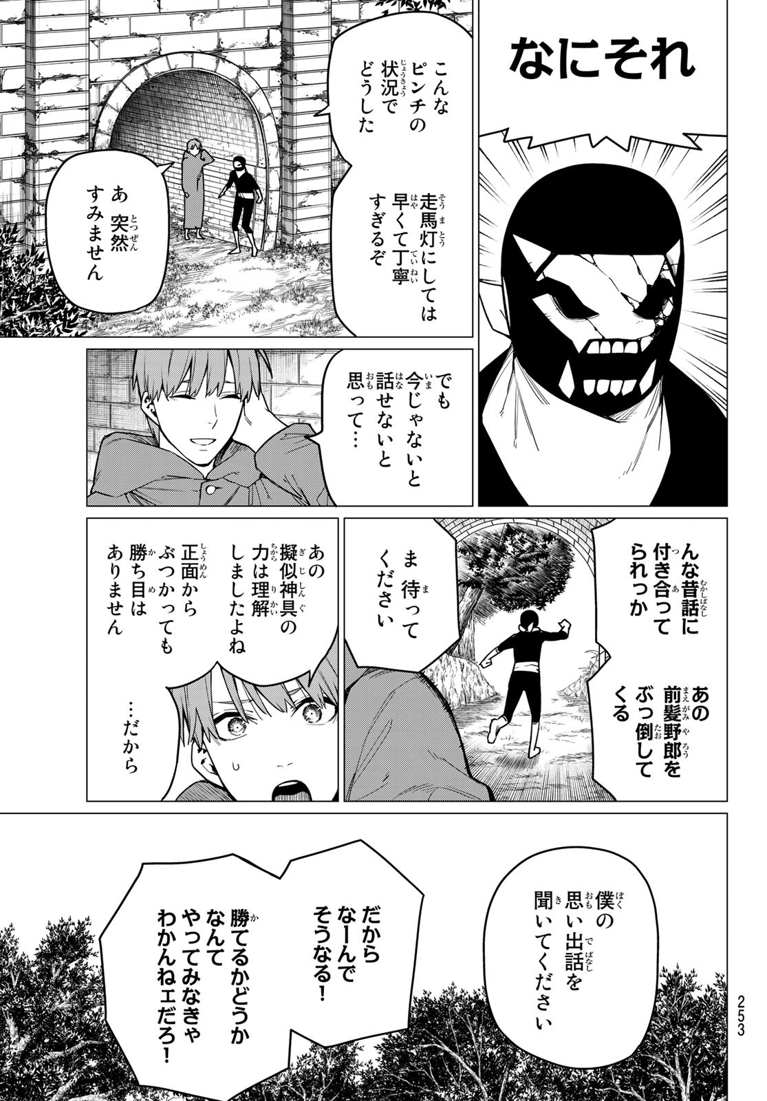 Sentai Daishikkaku Chap 11 - Next Chap 12