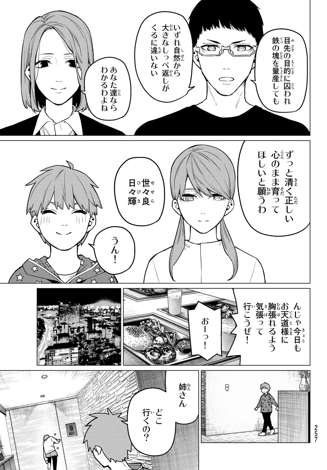 Sentai Daishikkaku Chap 11 - Next Chap 12