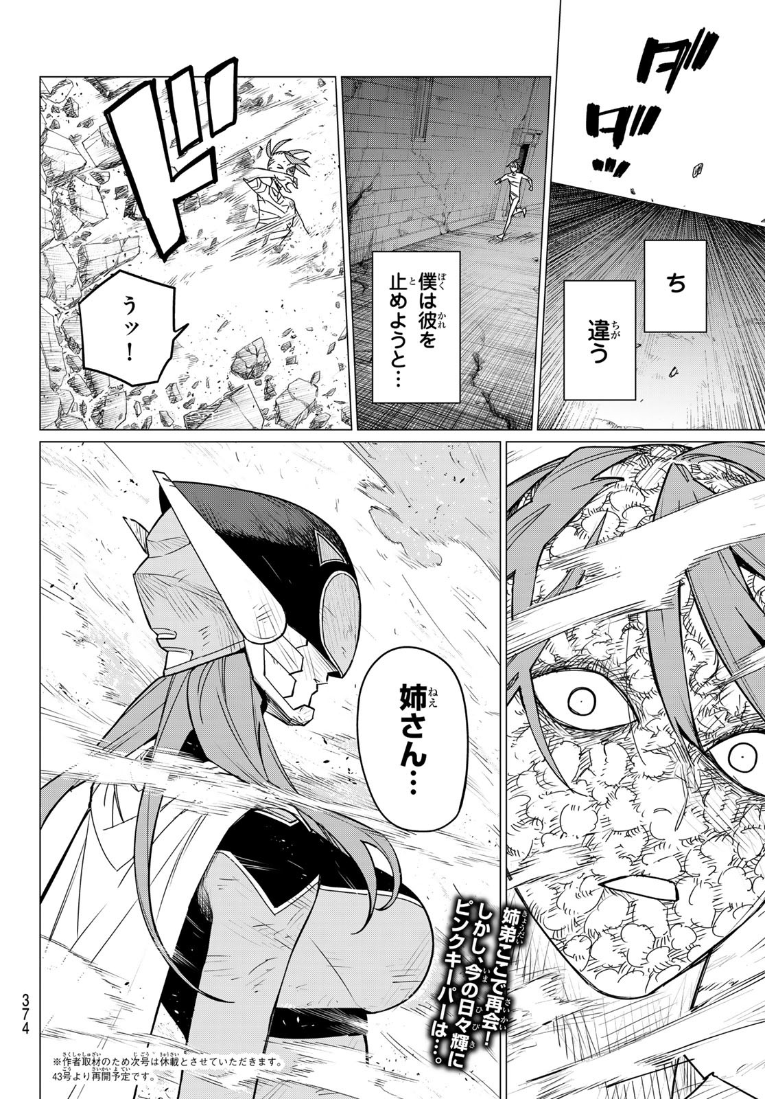 Sentai Daishikkaku Chap 110 - Next Chap 111