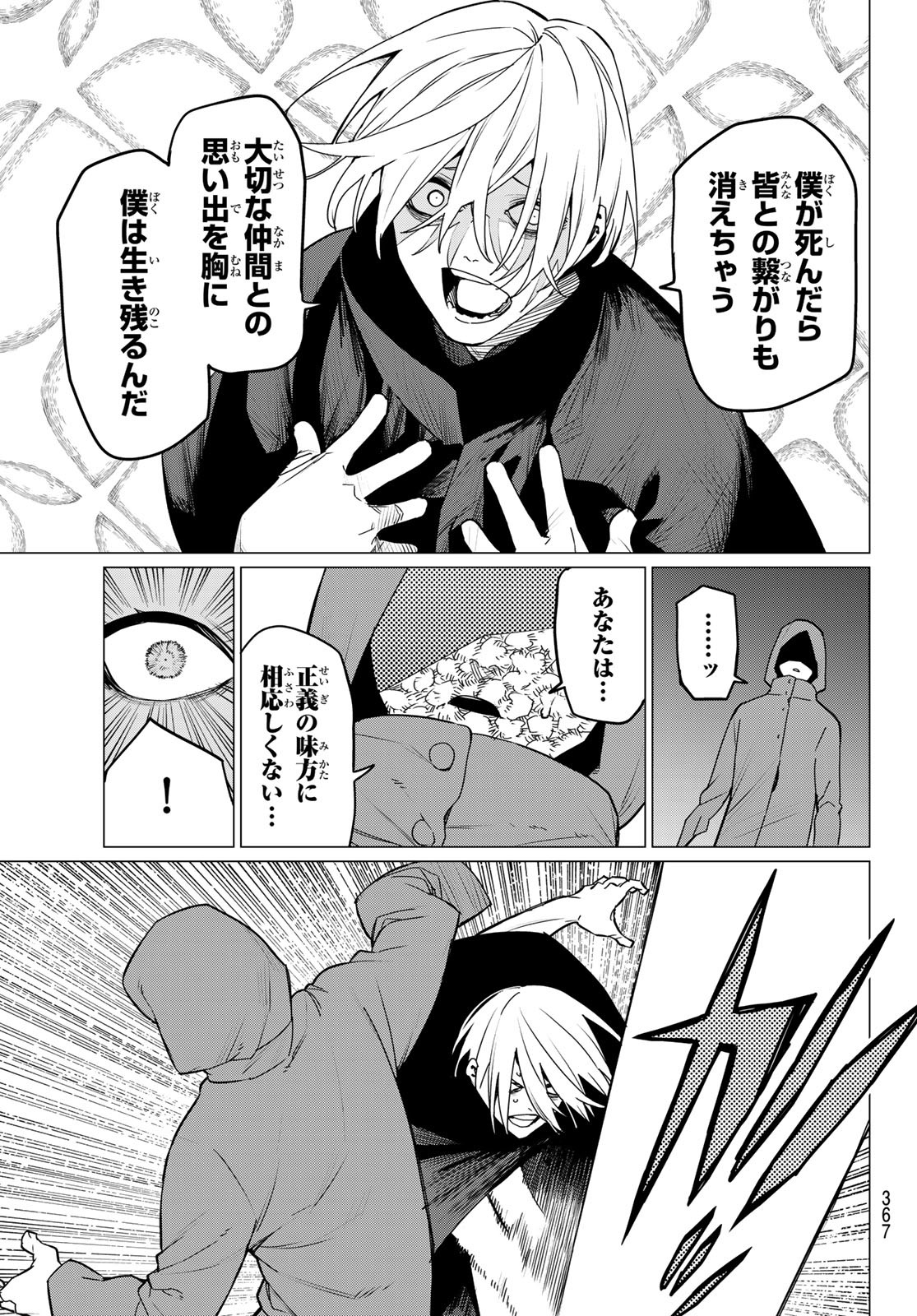 Sentai Daishikkaku Chap 110 - Next Chap 111