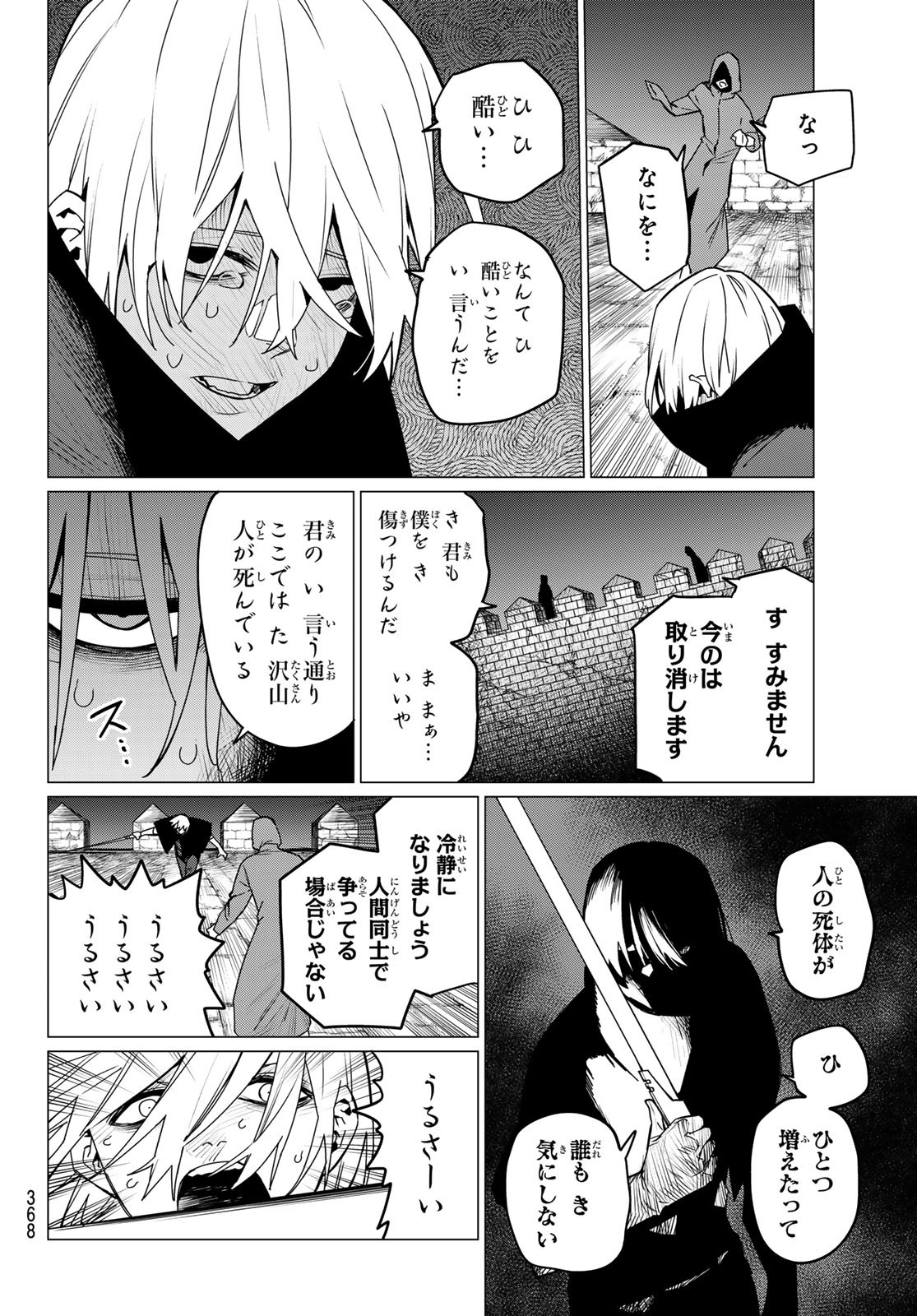 Sentai Daishikkaku Chap 110 - Next Chap 111