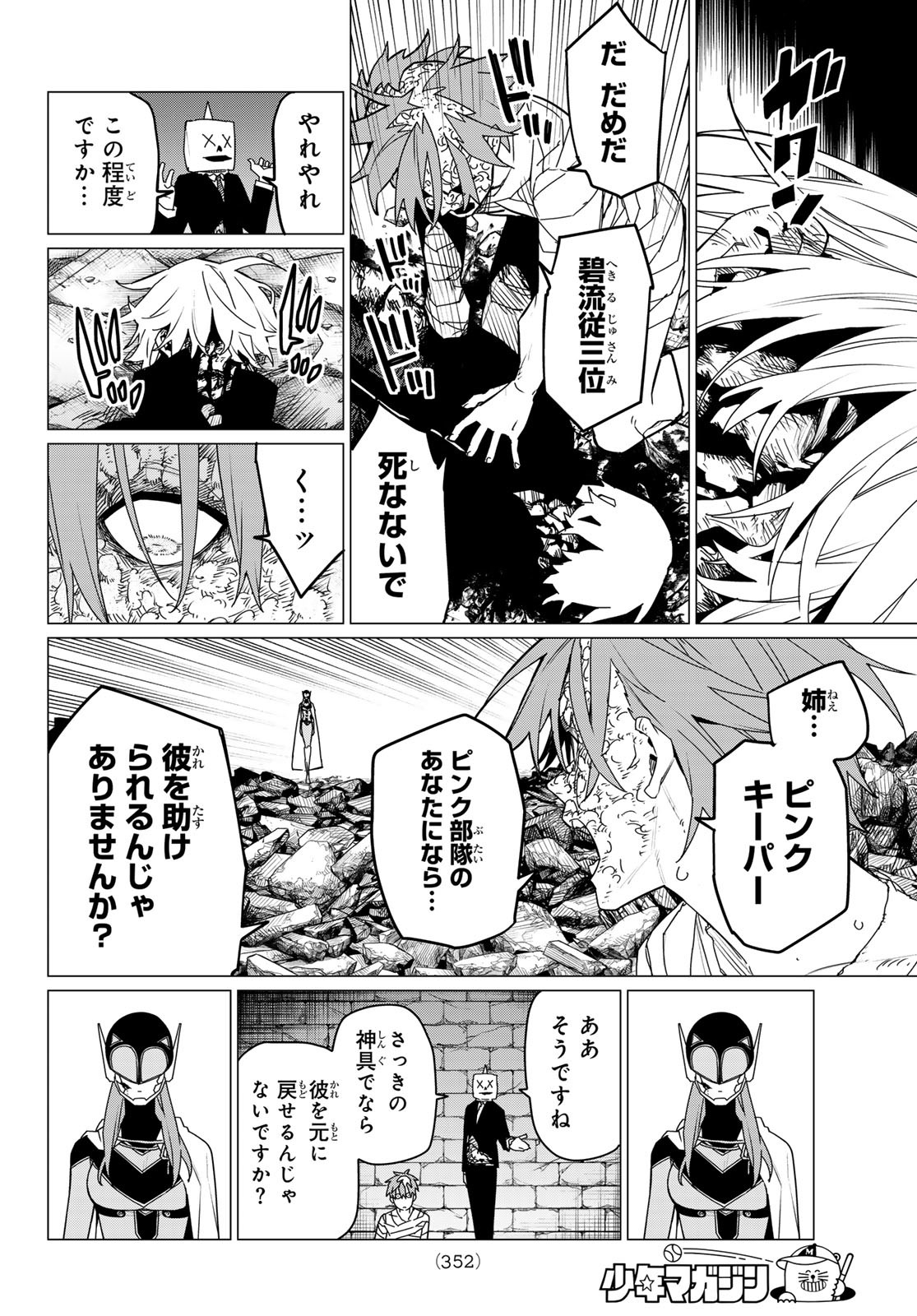 Sentai Daishikkaku Chap 111 - Next Chap 112