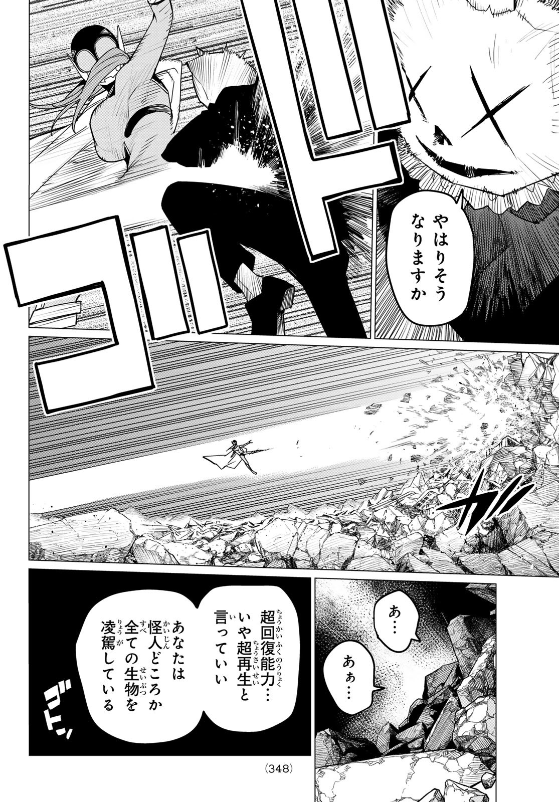 Sentai Daishikkaku Chap 111 - Next Chap 112
