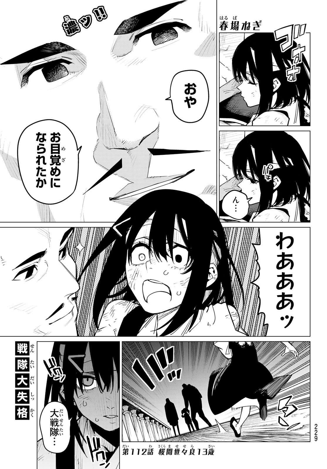 Sentai Daishikkaku Chap 112 - Next Chap 113