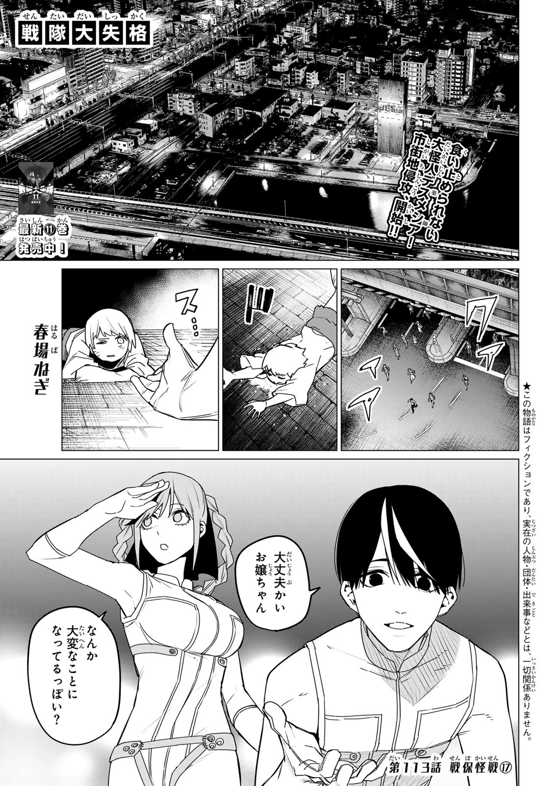 Sentai Daishikkaku Chap 113 - Next Chap 114