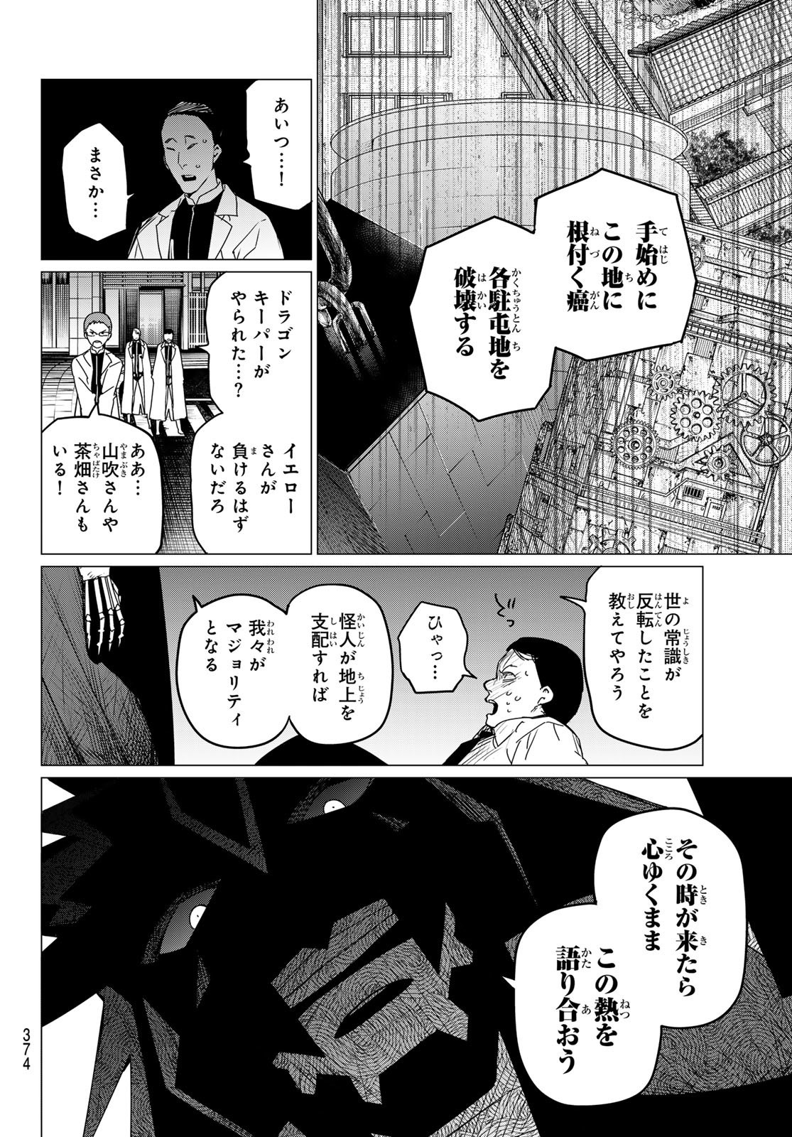 Sentai Daishikkaku Chap 113 - Next Chap 114
