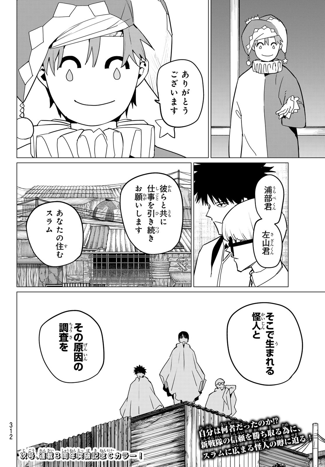 Sentai Daishikkaku Chap 128 - Next Chap 129