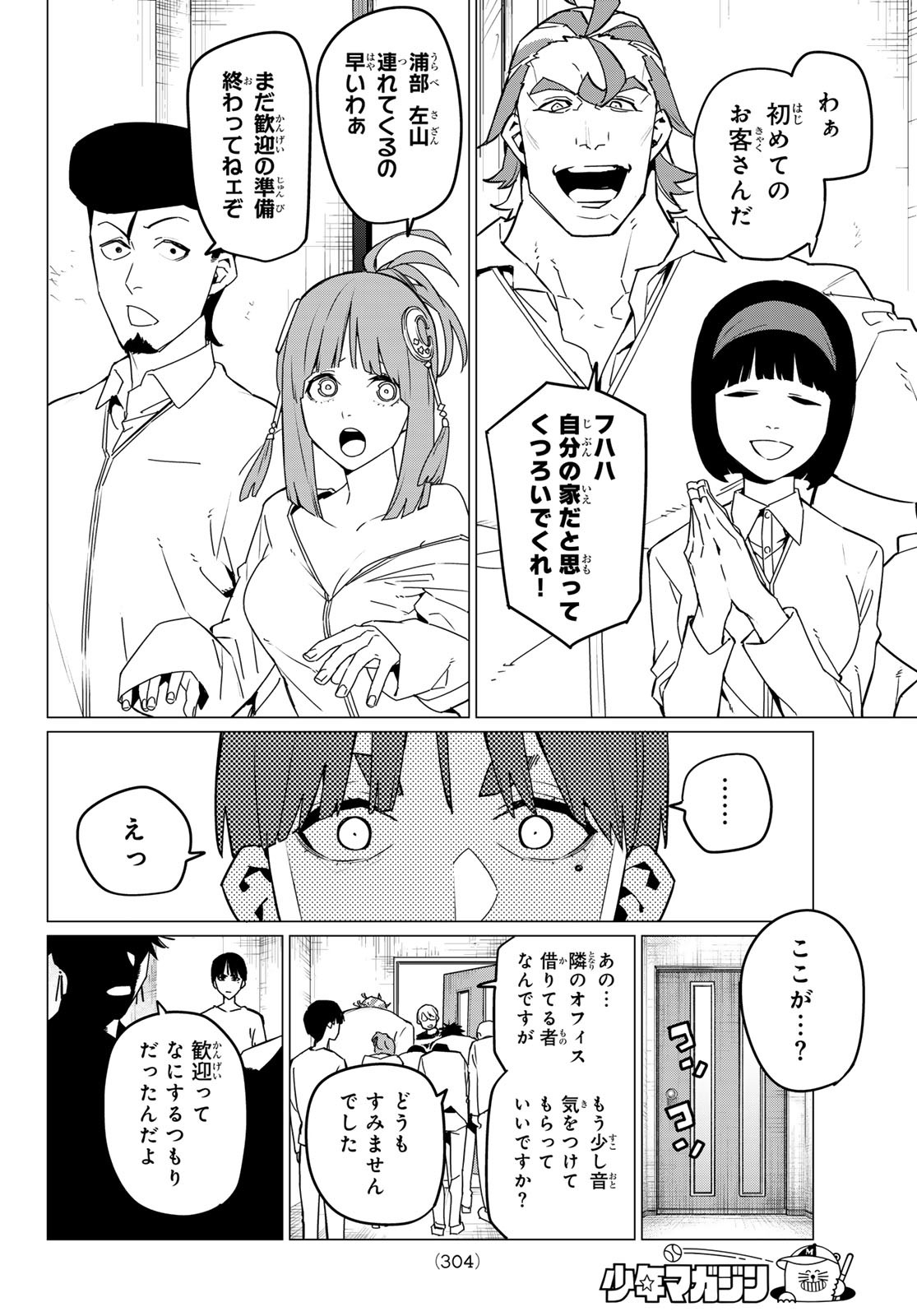 Sentai Daishikkaku Chap 128 - Next Chap 129