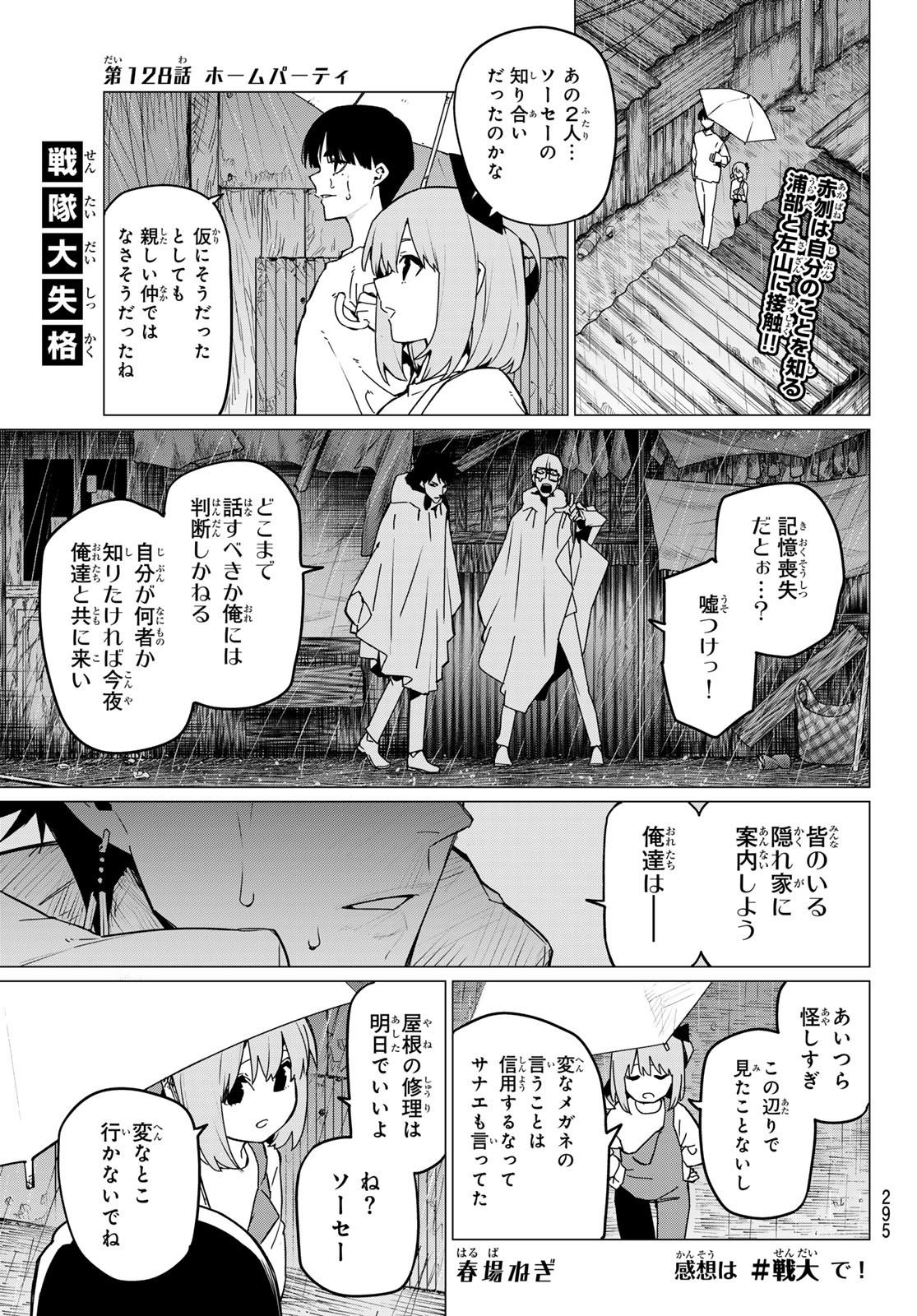 Sentai Daishikkaku Chap 128 - Next Chap 129