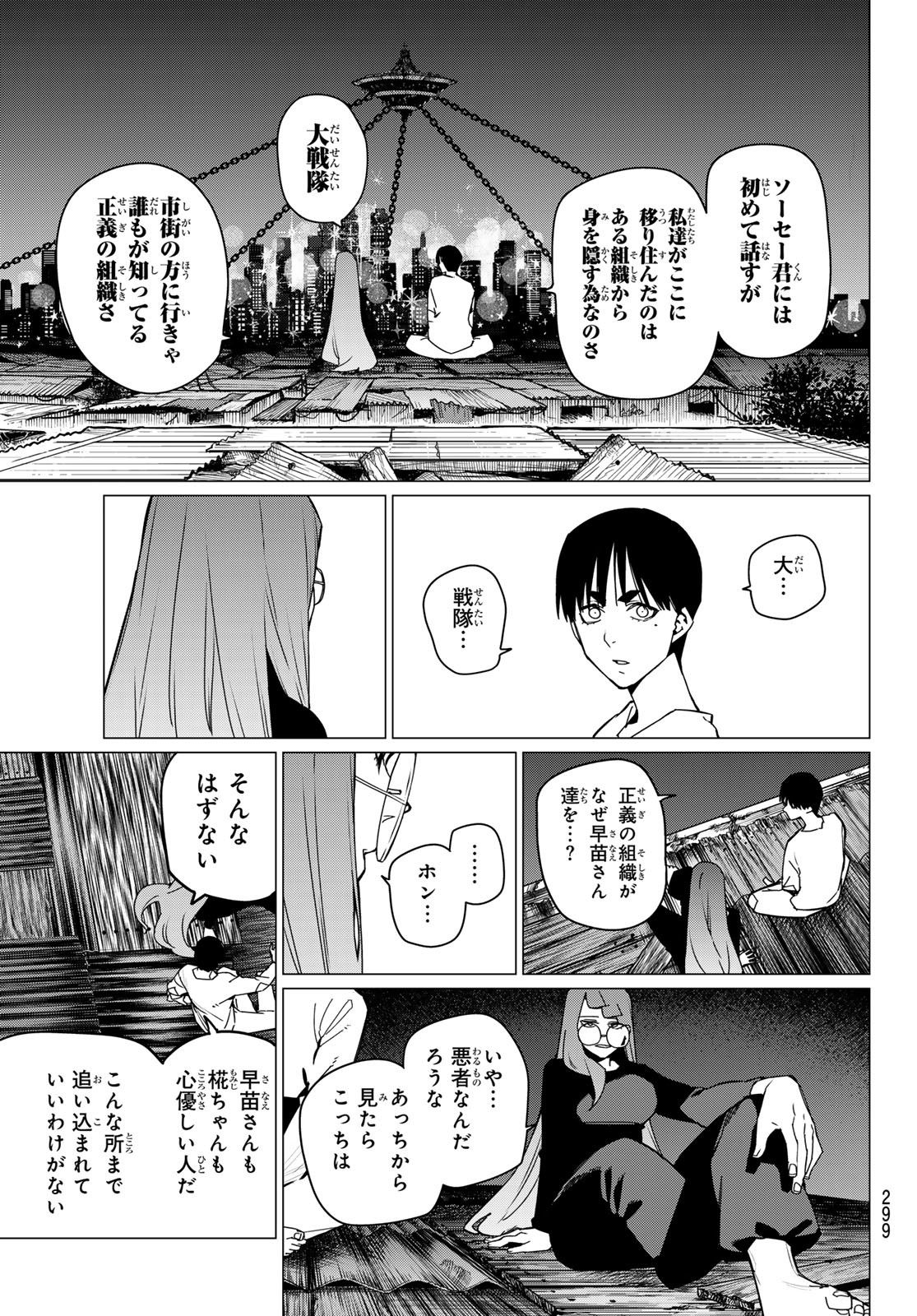 Sentai Daishikkaku Chap 128 - Next Chap 129