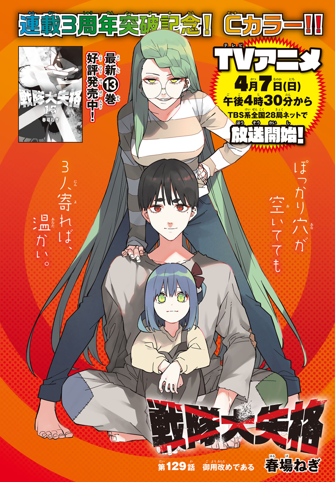 Sentai Daishikkaku Chap 129 - Next Chap 130