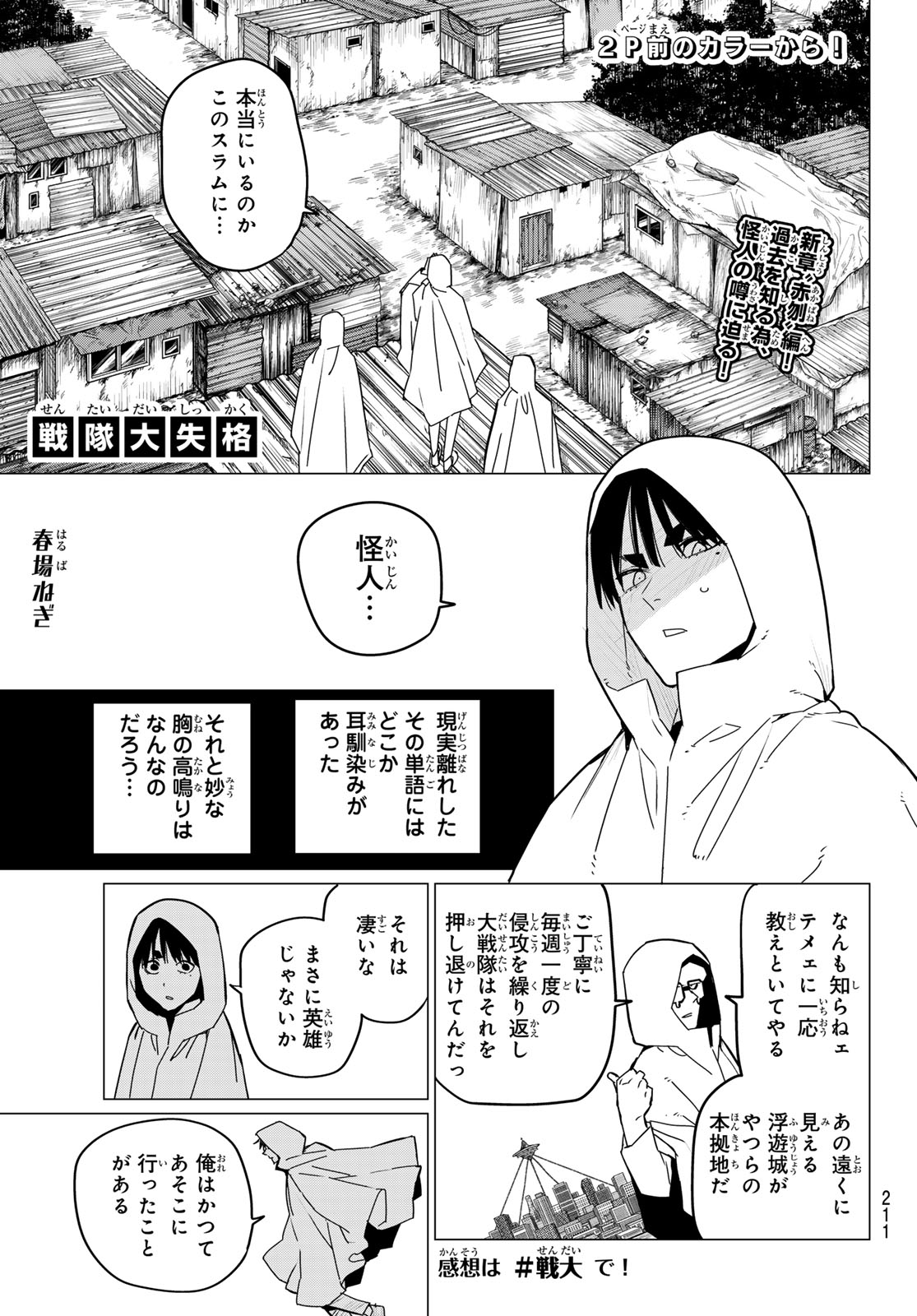 Sentai Daishikkaku Chap 129 - Next Chap 130