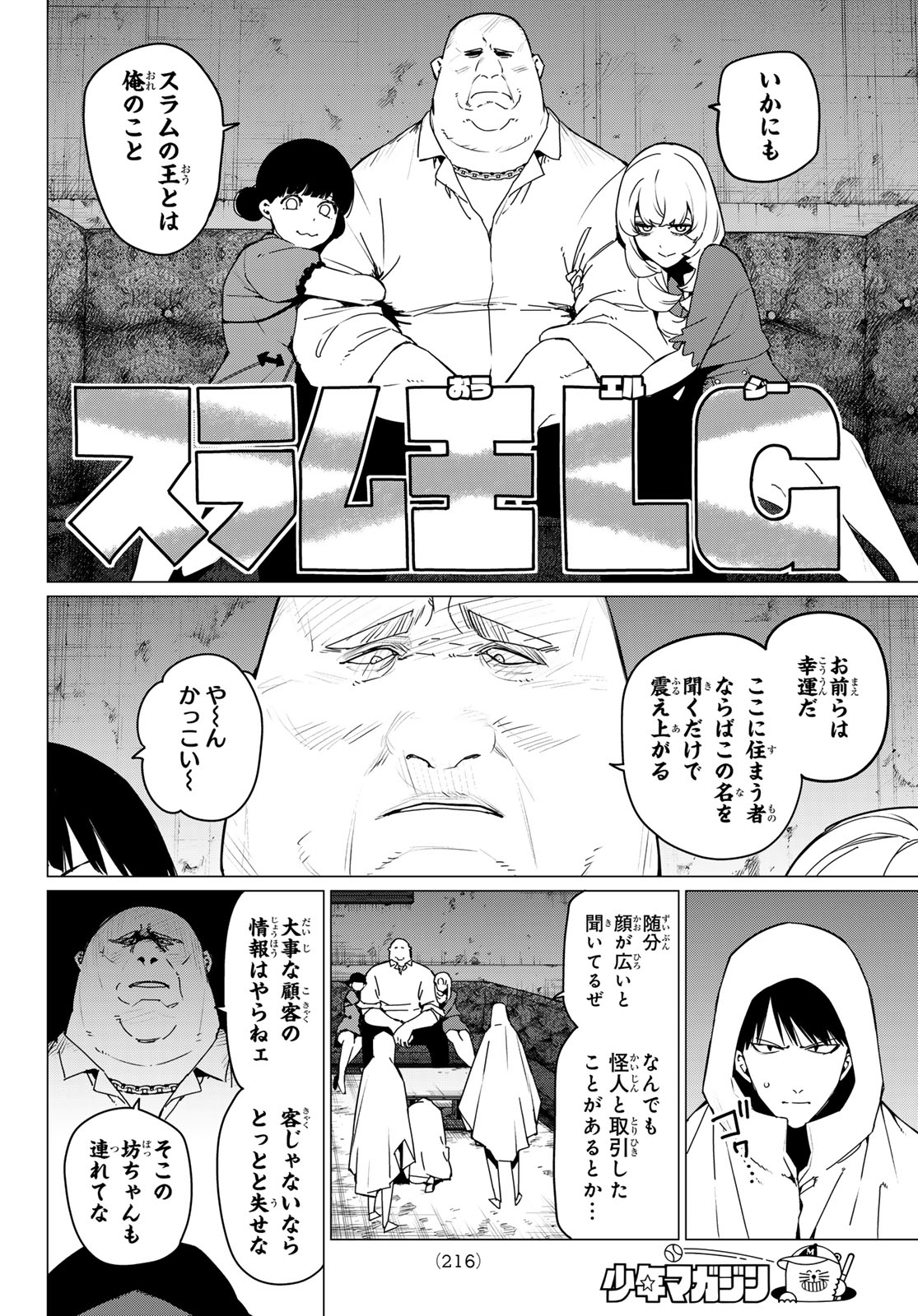 Sentai Daishikkaku Chap 129 - Next Chap 130