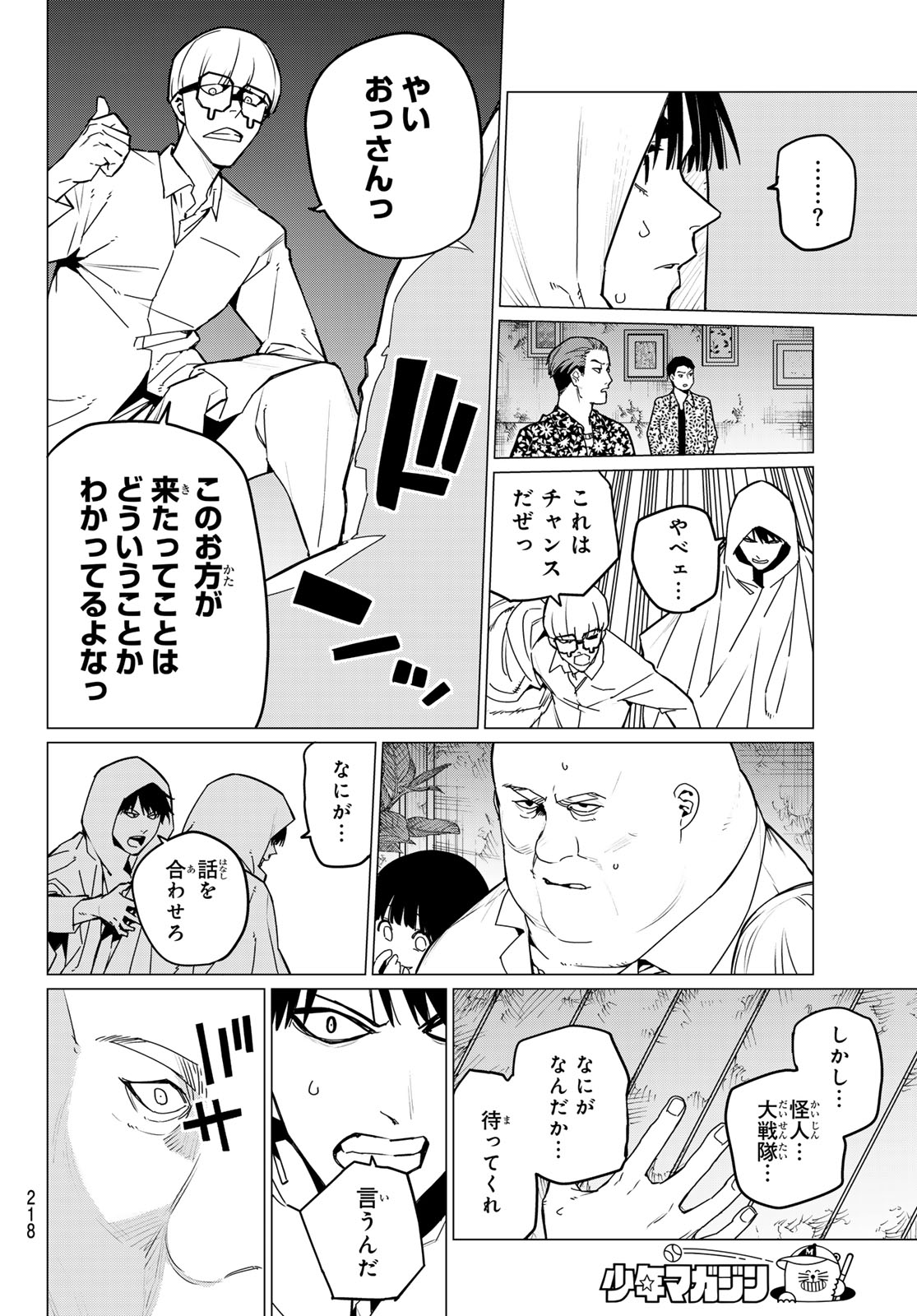 Sentai Daishikkaku Chap 129 - Next Chap 130