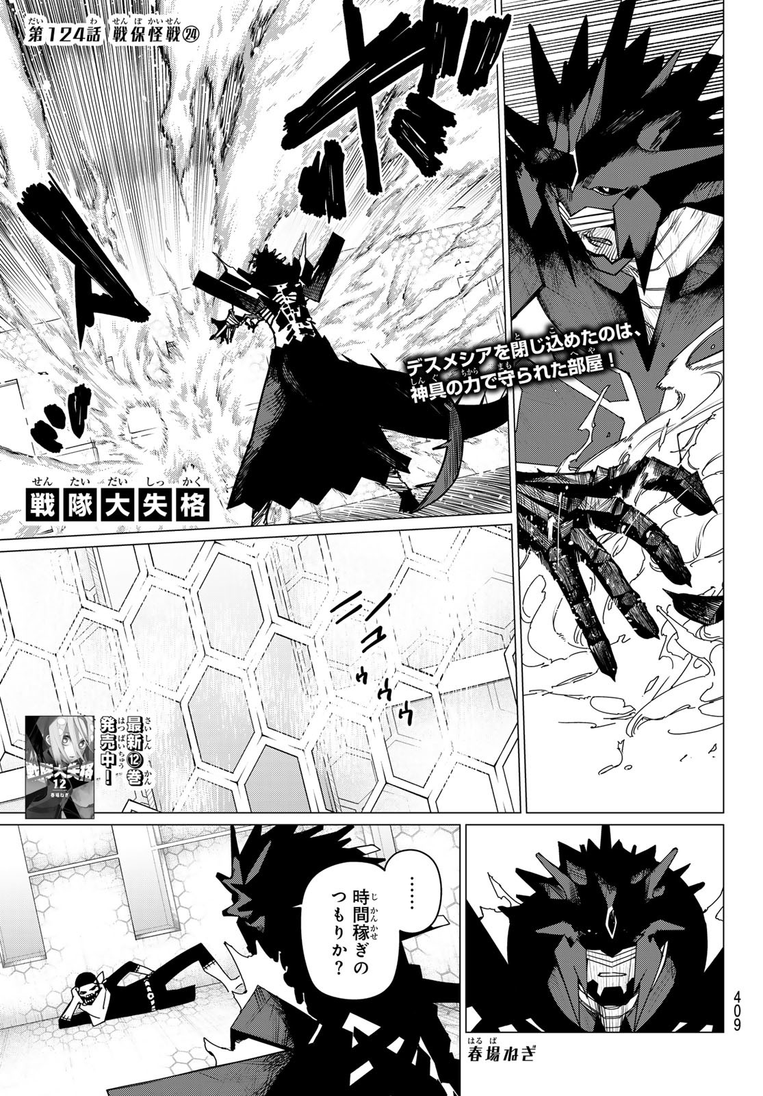 Sentai Daishikkaku Chap 124 - Next Chap 125
