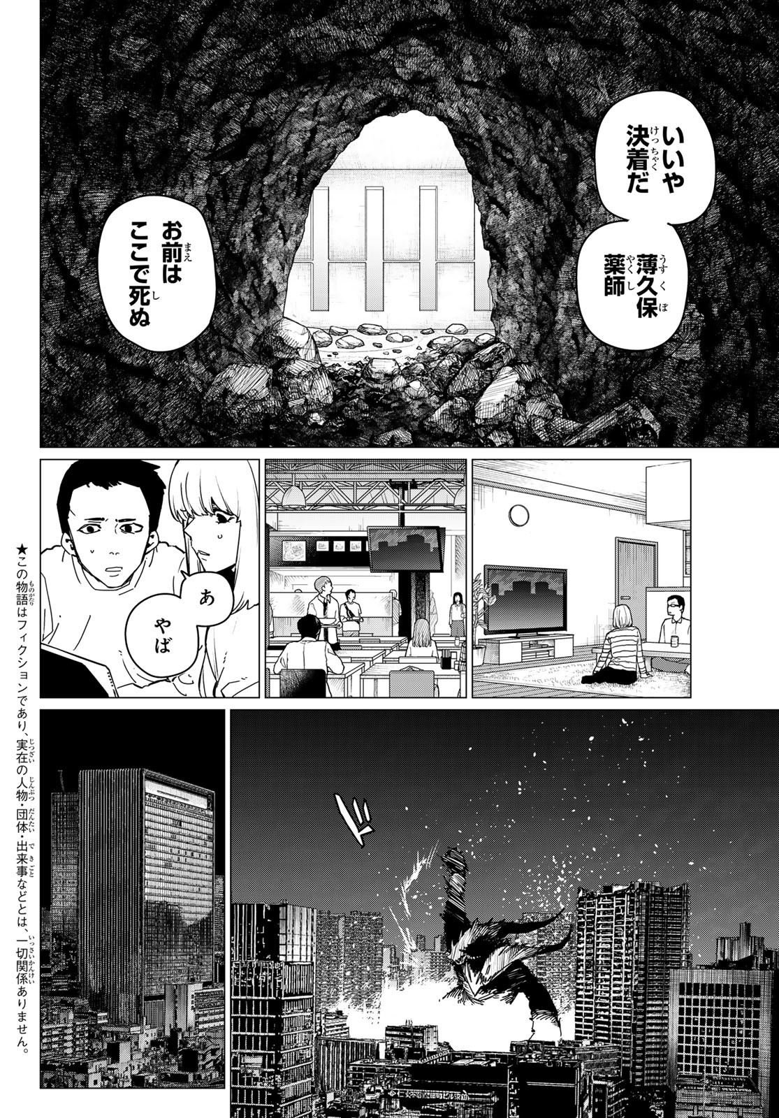 Sentai Daishikkaku Chap 124 - Next Chap 125