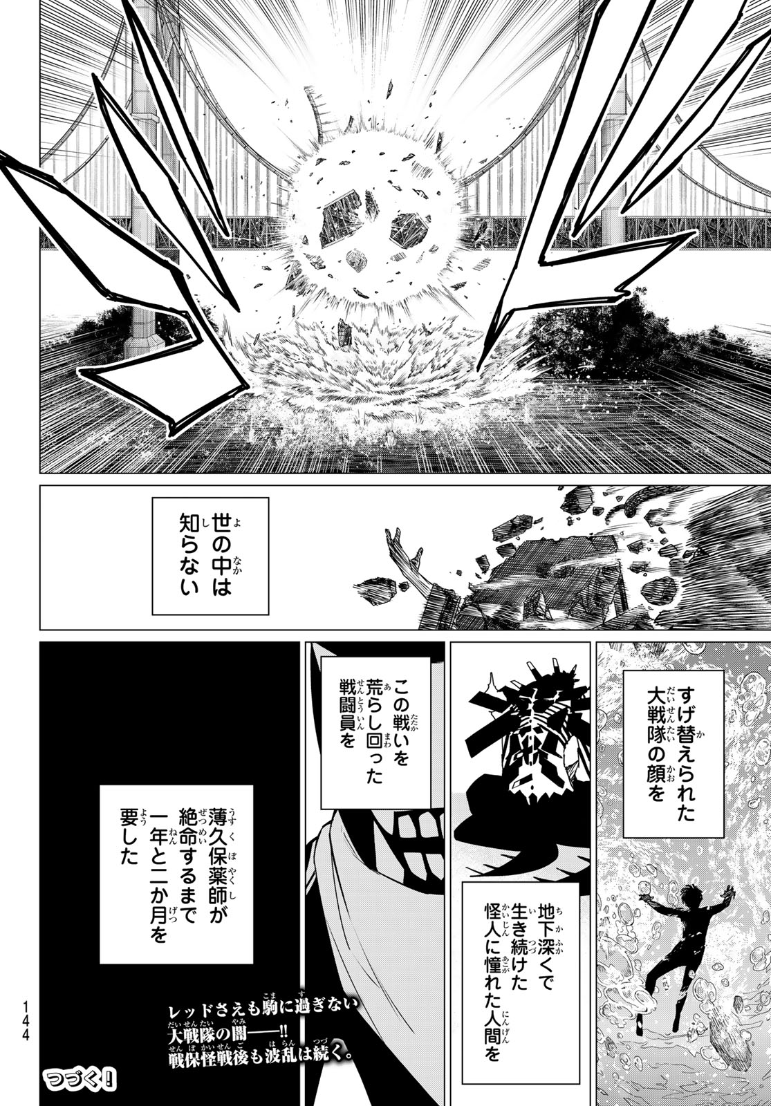 Sentai Daishikkaku Chap 125 - Next Chap 126