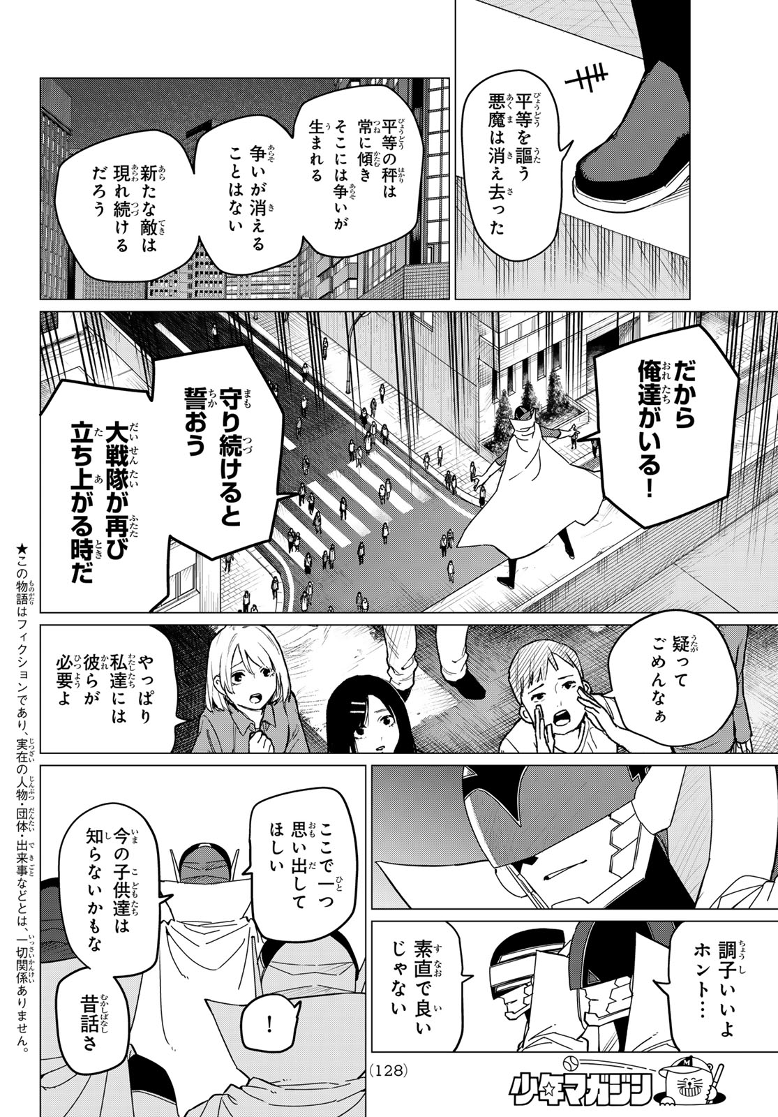 Sentai Daishikkaku Chap 125 - Next Chap 126