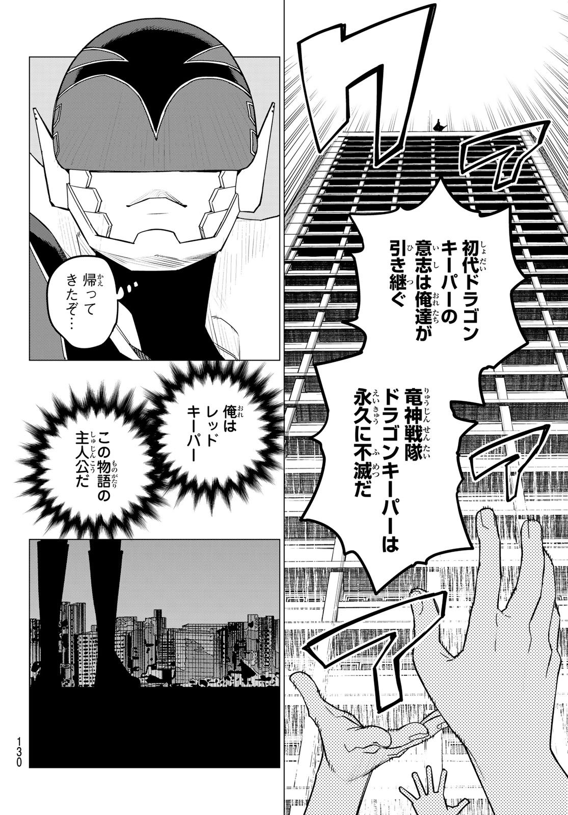 Sentai Daishikkaku Chap 125 - Next Chap 126