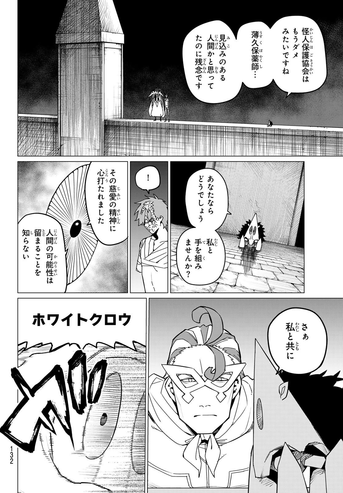 Sentai Daishikkaku Chap 125 - Next Chap 126