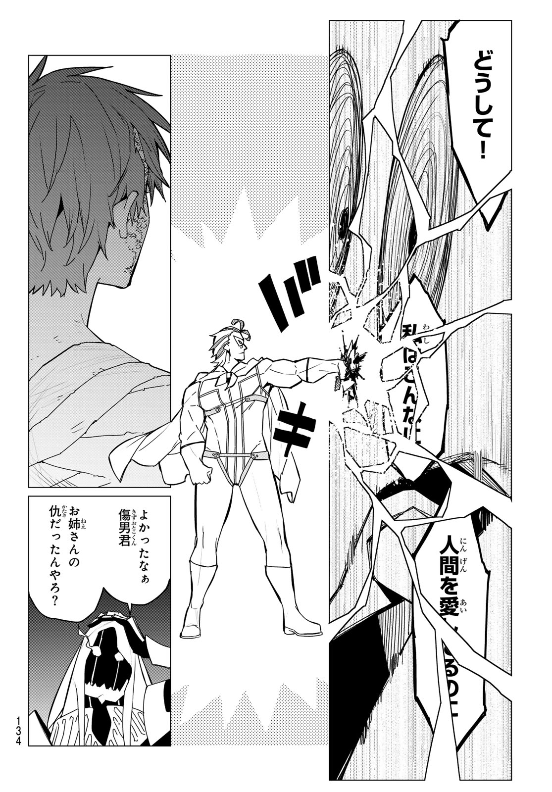 Sentai Daishikkaku Chap 125 - Next Chap 126