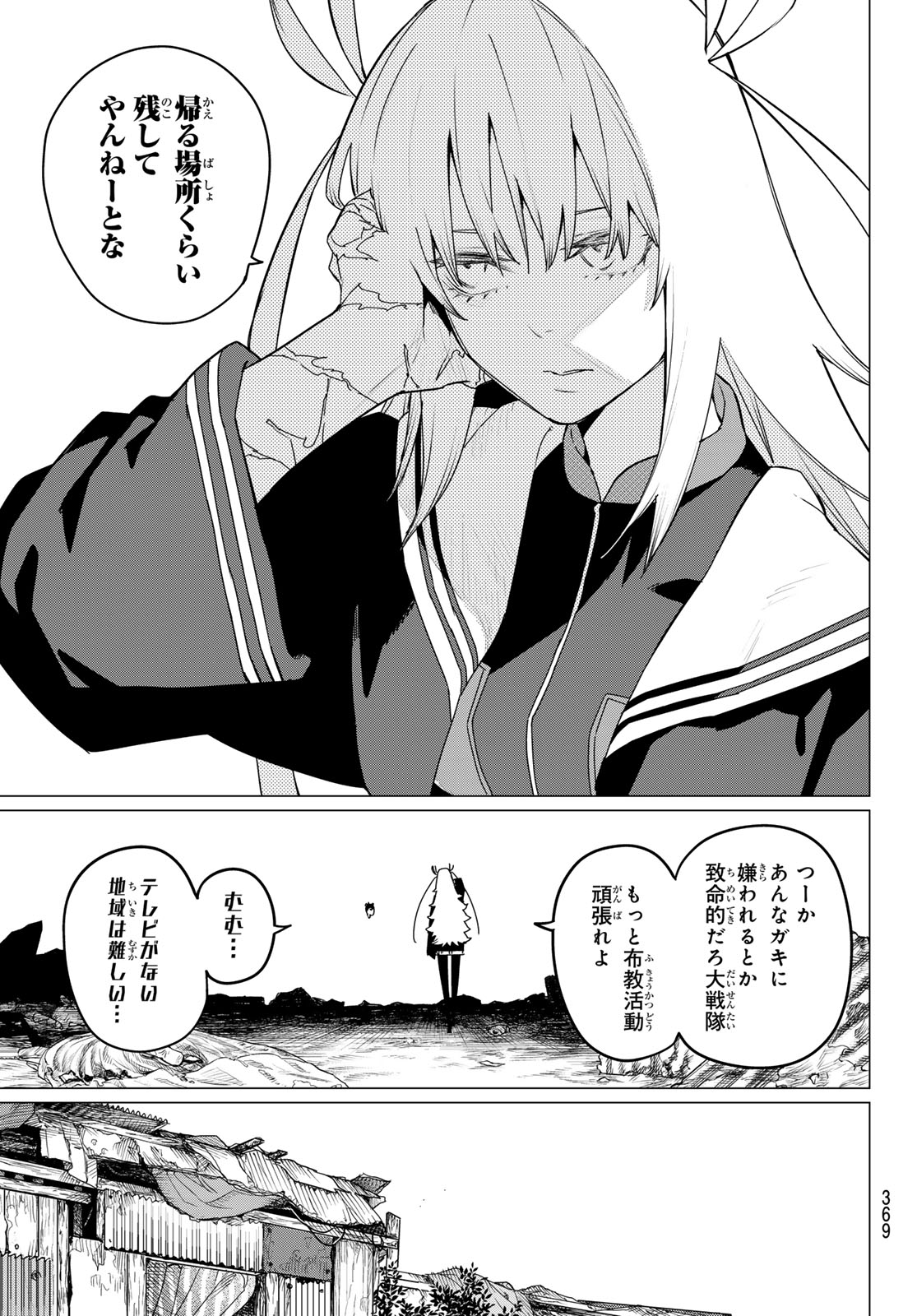 Sentai Daishikkaku Chap 126 - Next Chap 127