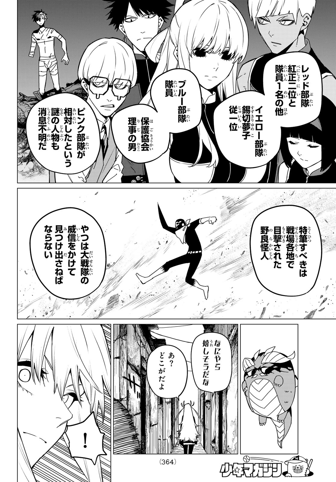 Sentai Daishikkaku Chap 126 - Next Chap 127