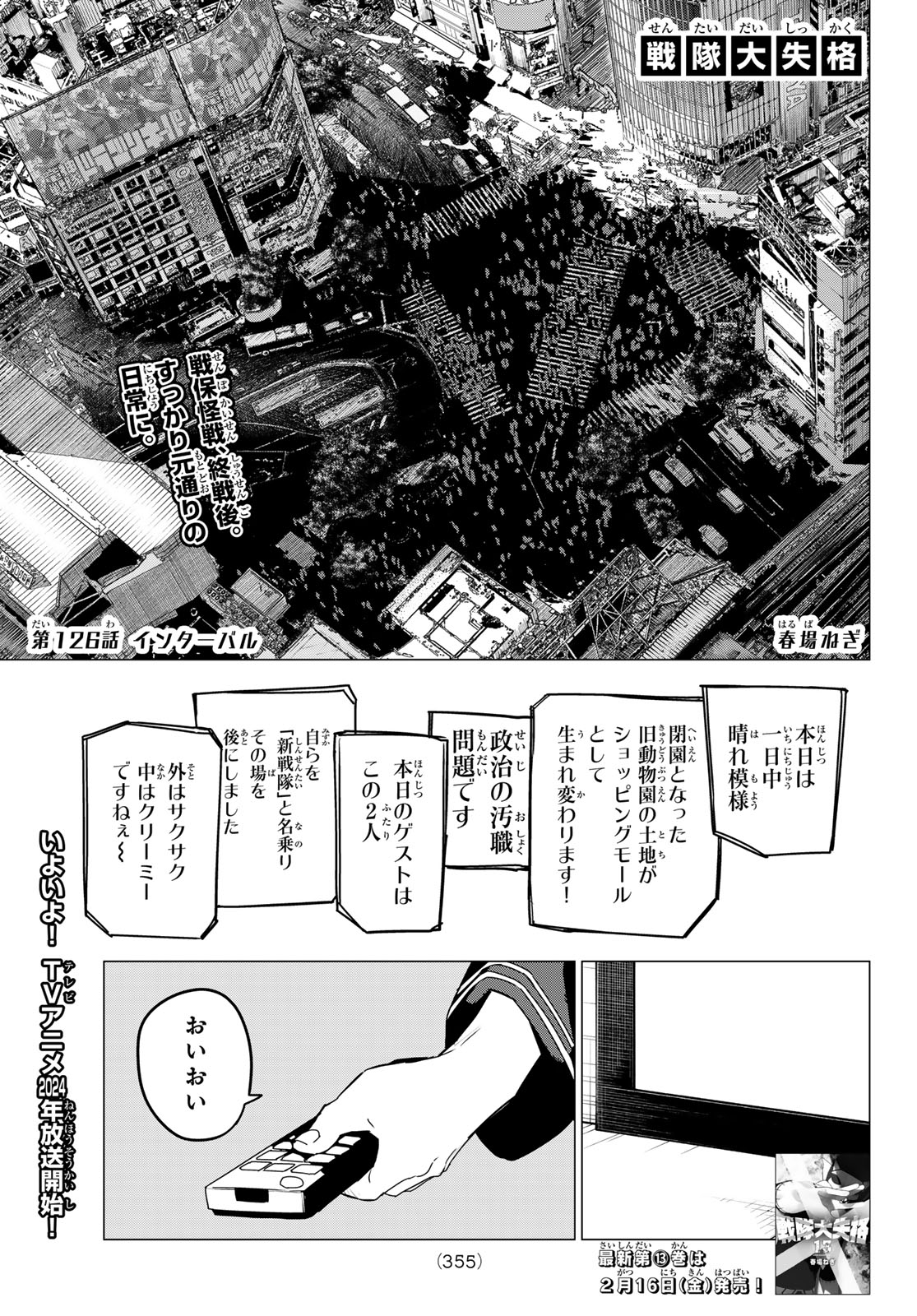 Sentai Daishikkaku Chap 126 - Next Chap 127