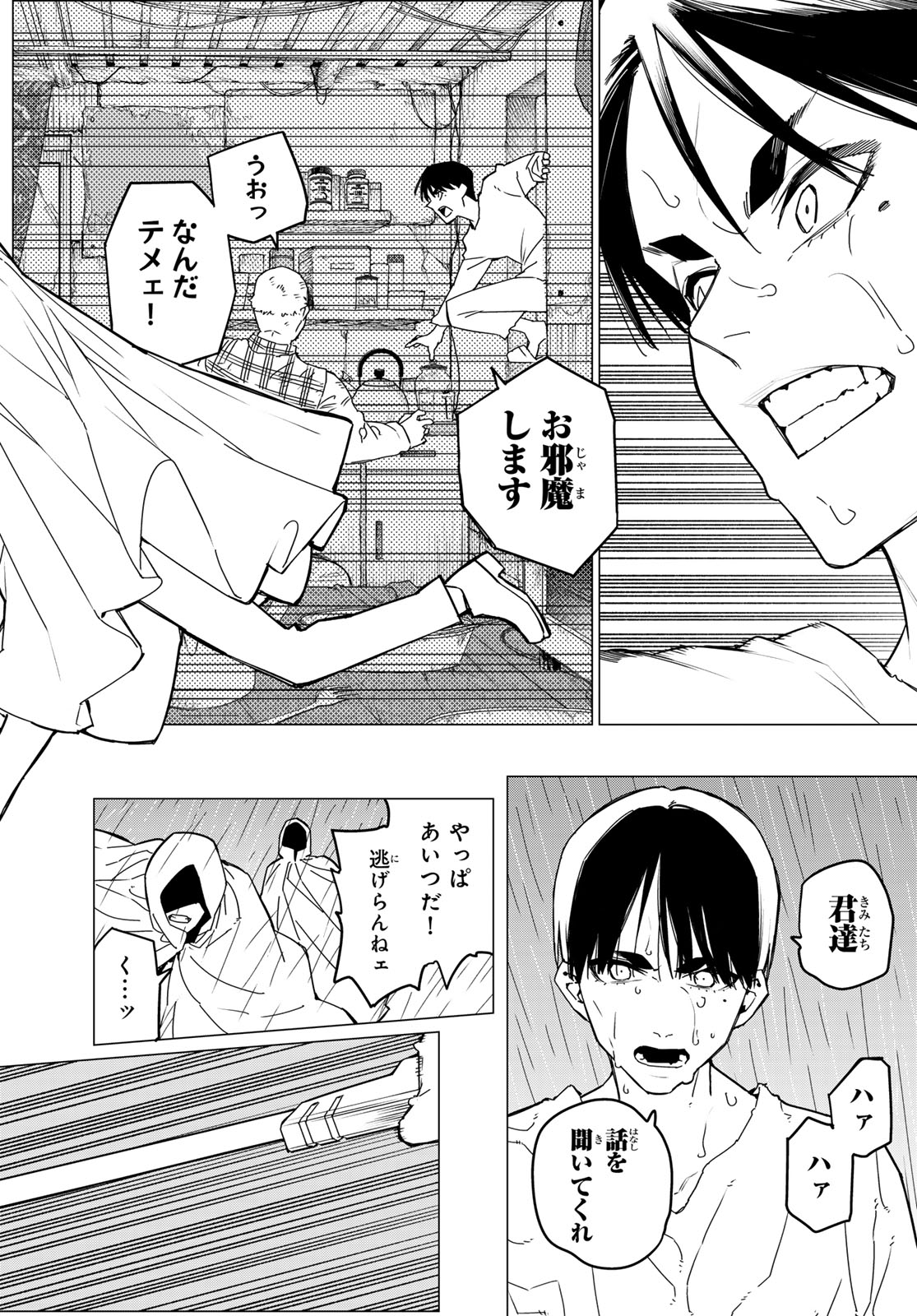 Sentai Daishikkaku Chap 127 - Next Chap 128