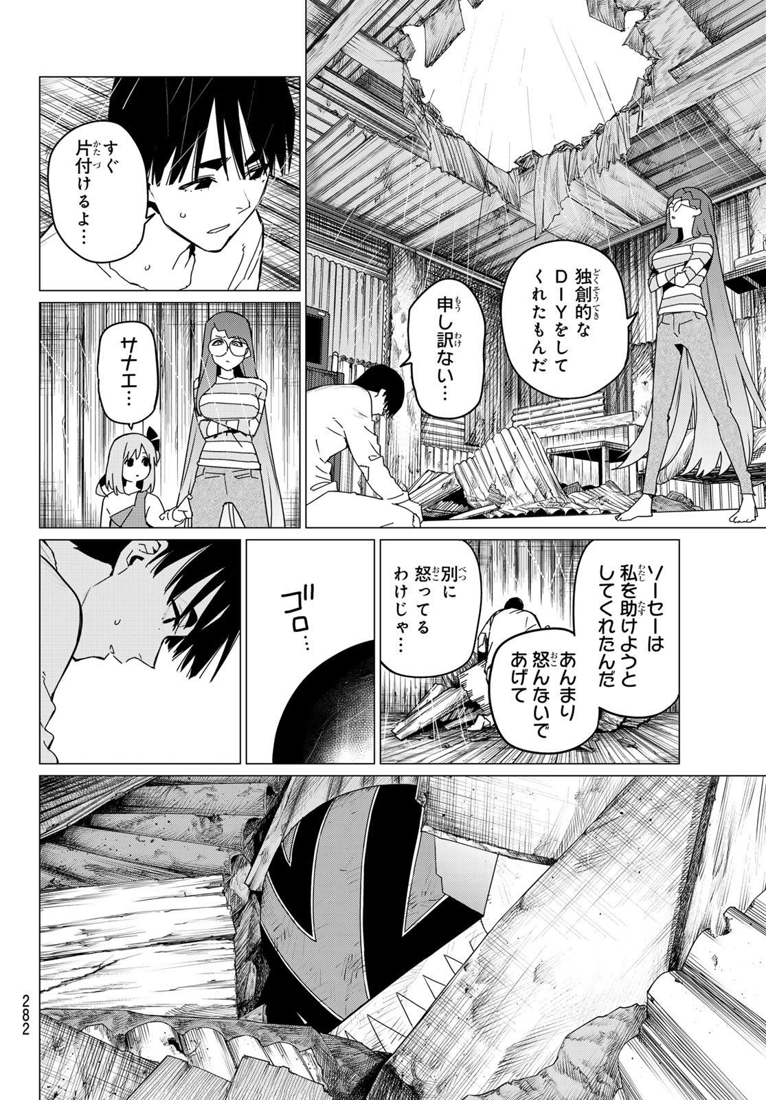 Sentai Daishikkaku Chap 127 - Next Chap 128