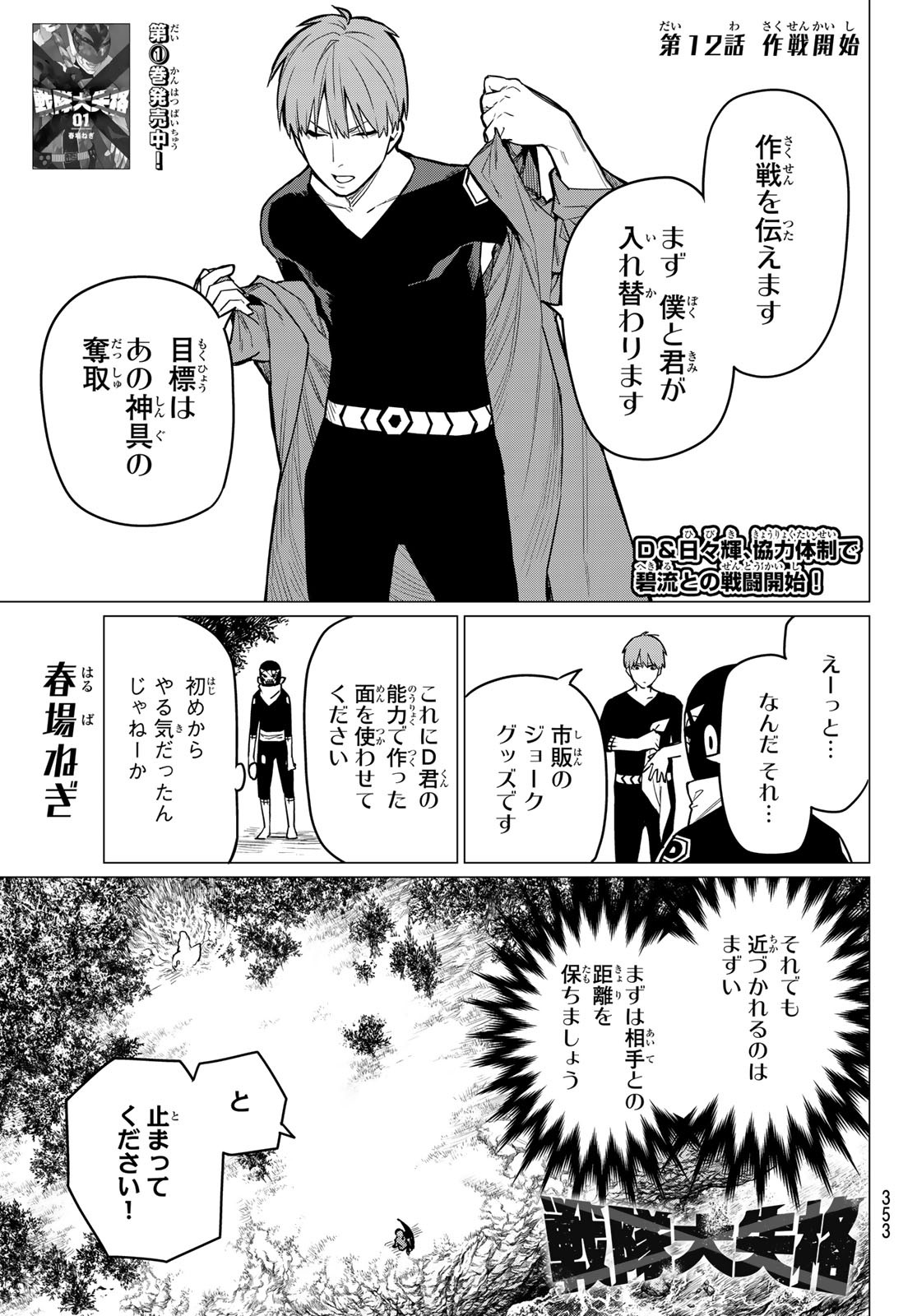 Sentai Daishikkaku Chap 12 - Next Chap 13