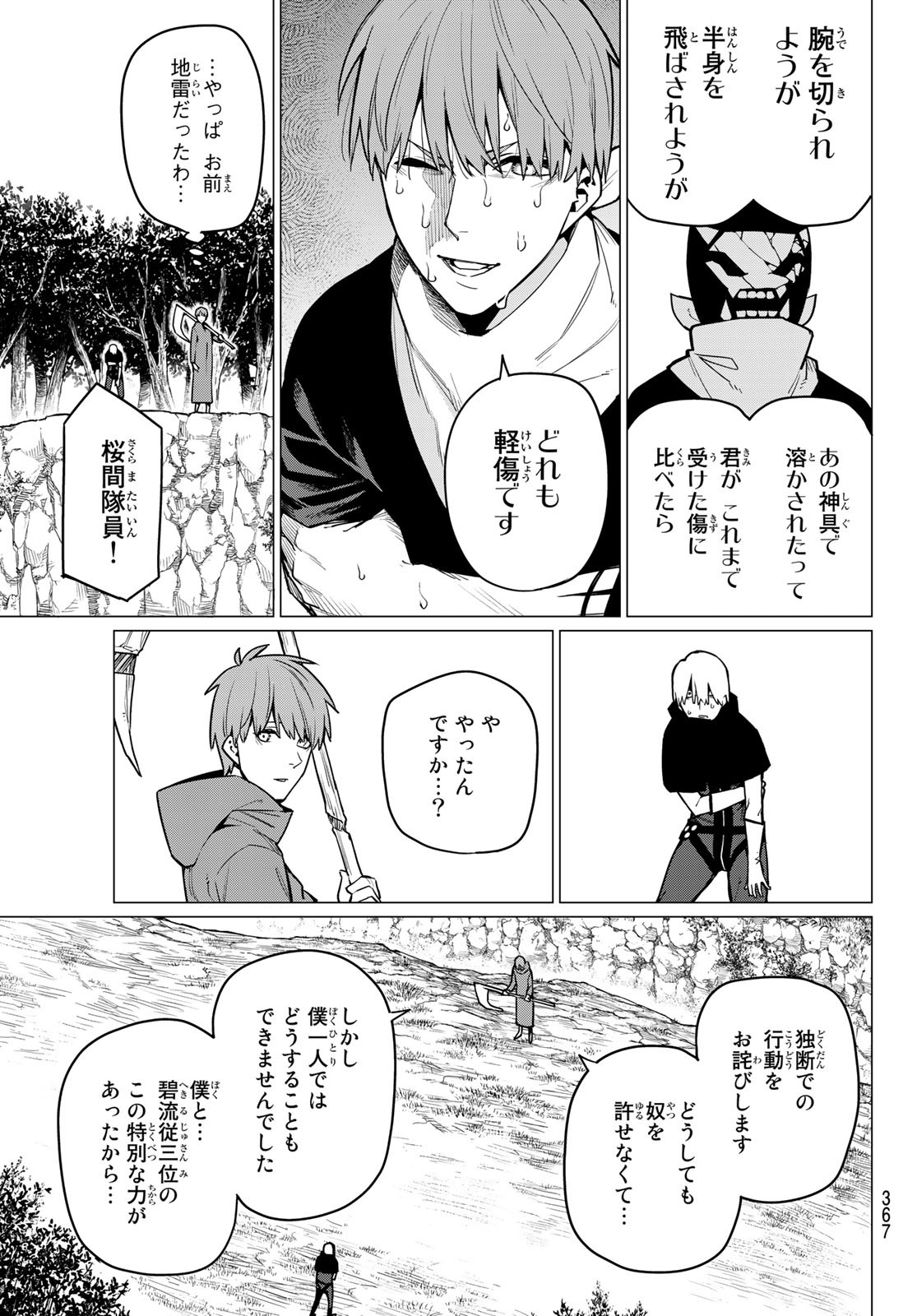 Sentai Daishikkaku Chap 12 - Next Chap 13