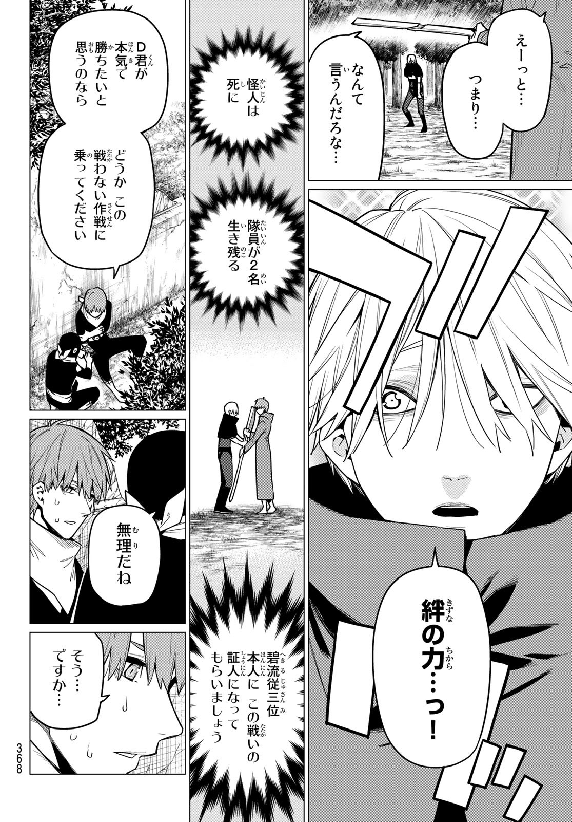 Sentai Daishikkaku Chap 12 - Next Chap 13
