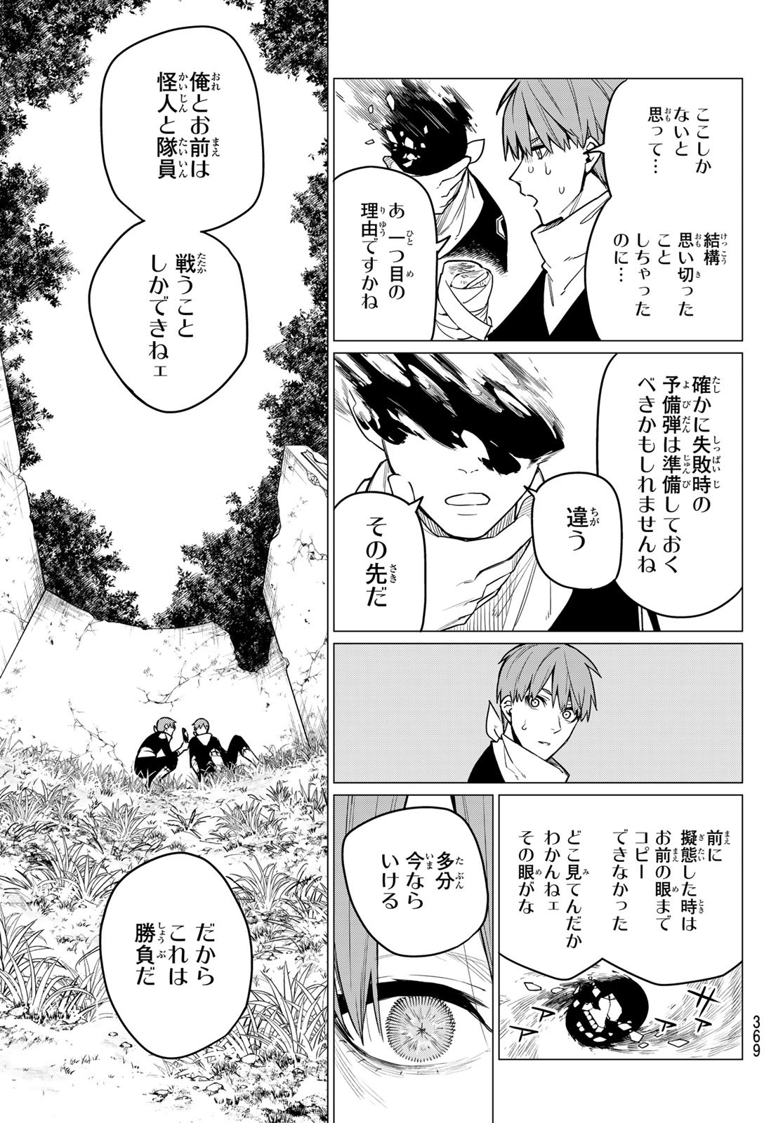 Sentai Daishikkaku Chap 12 - Next Chap 13