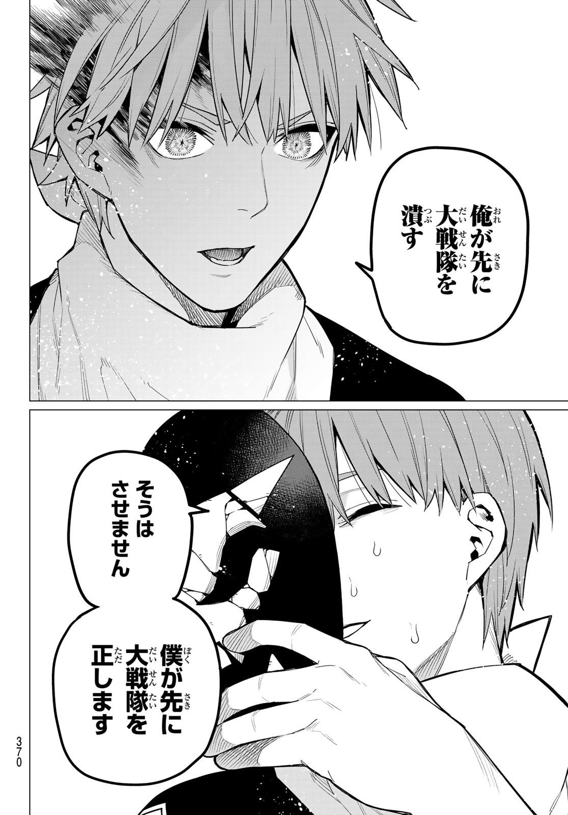 Sentai Daishikkaku Chap 12 - Next Chap 13