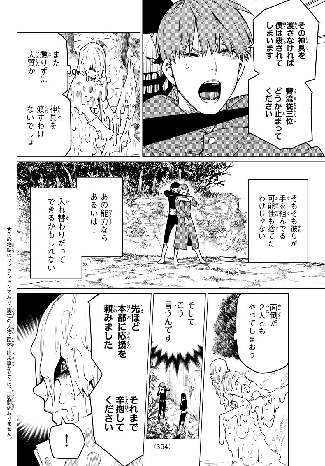 Sentai Daishikkaku Chap 12 - Next Chap 13