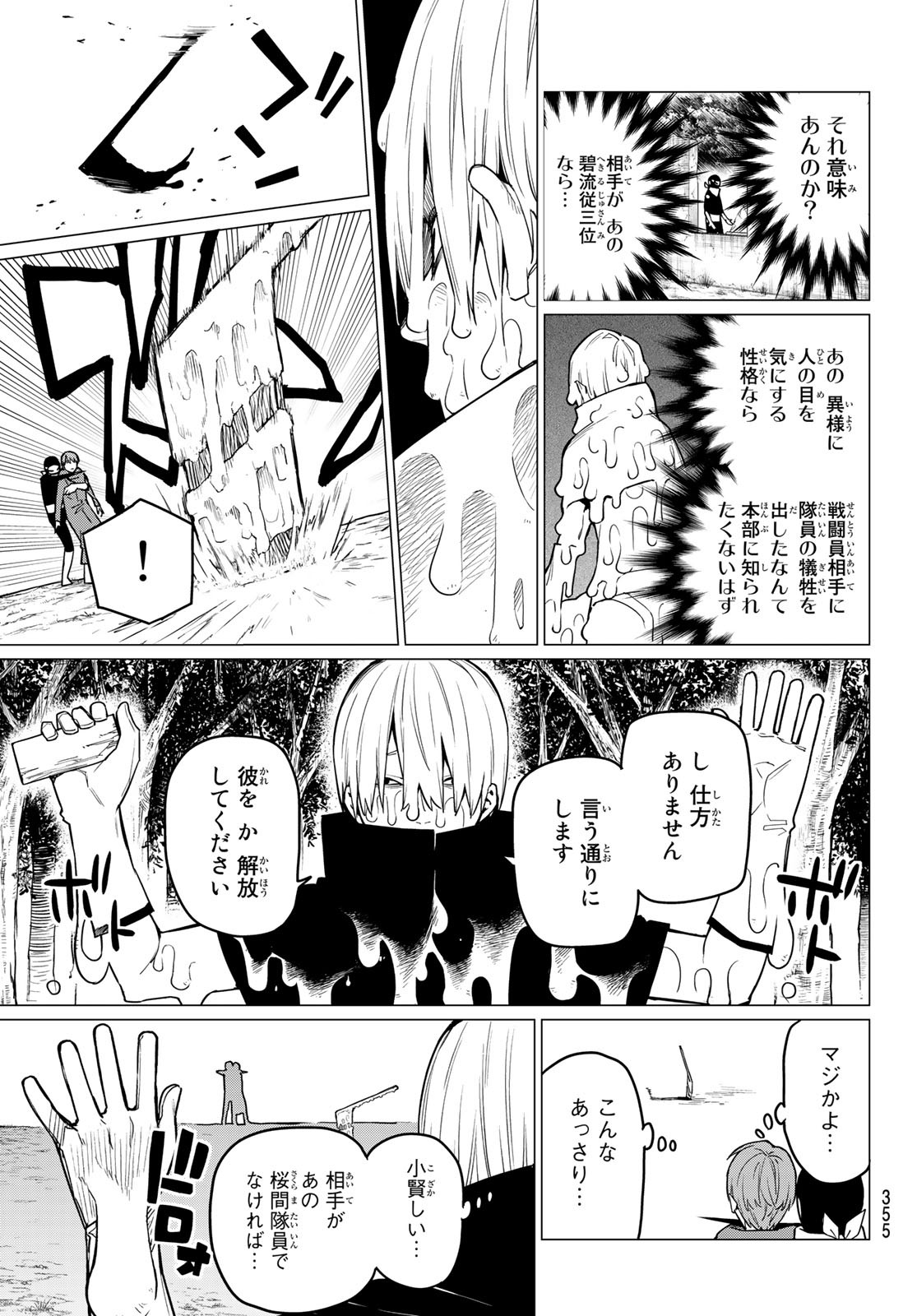 Sentai Daishikkaku Chap 12 - Next Chap 13
