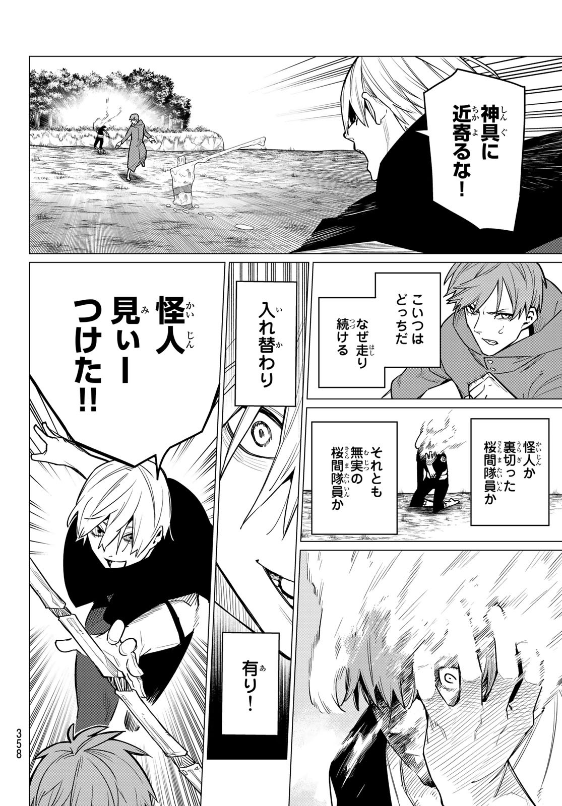 Sentai Daishikkaku Chap 12 - Next Chap 13