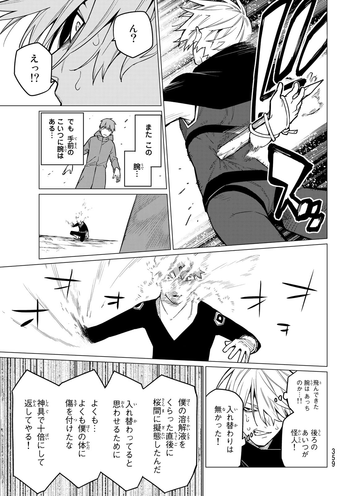 Sentai Daishikkaku Chap 12 - Next Chap 13