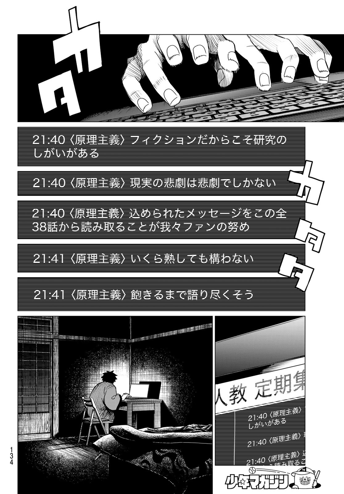 Sentai Daishikkaku Chap 120 - Next Chap 121