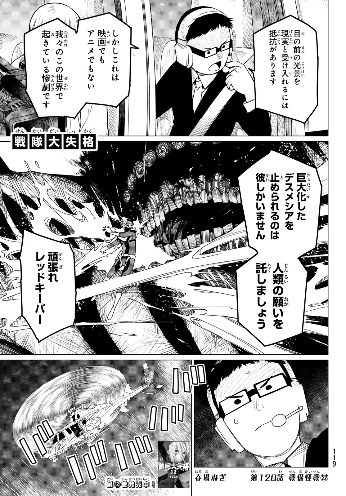 Sentai Daishikkaku Chap 120 - Next Chap 121