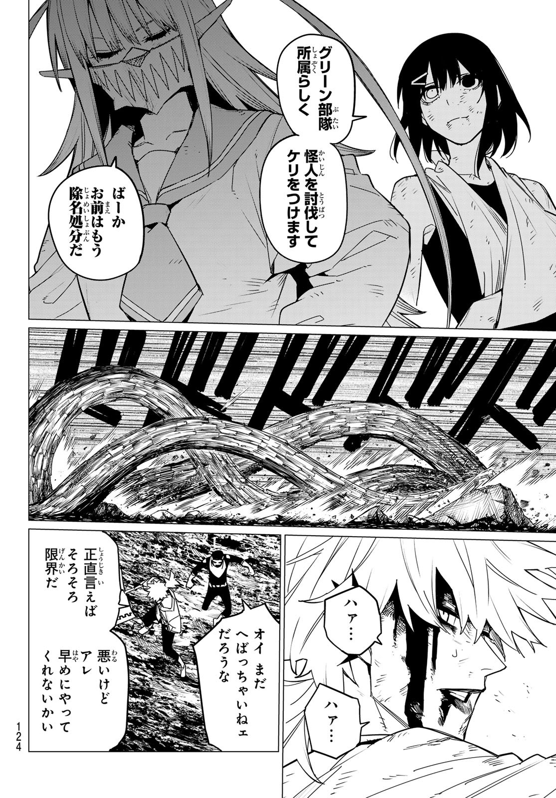 Sentai Daishikkaku Chap 120 - Next Chap 121